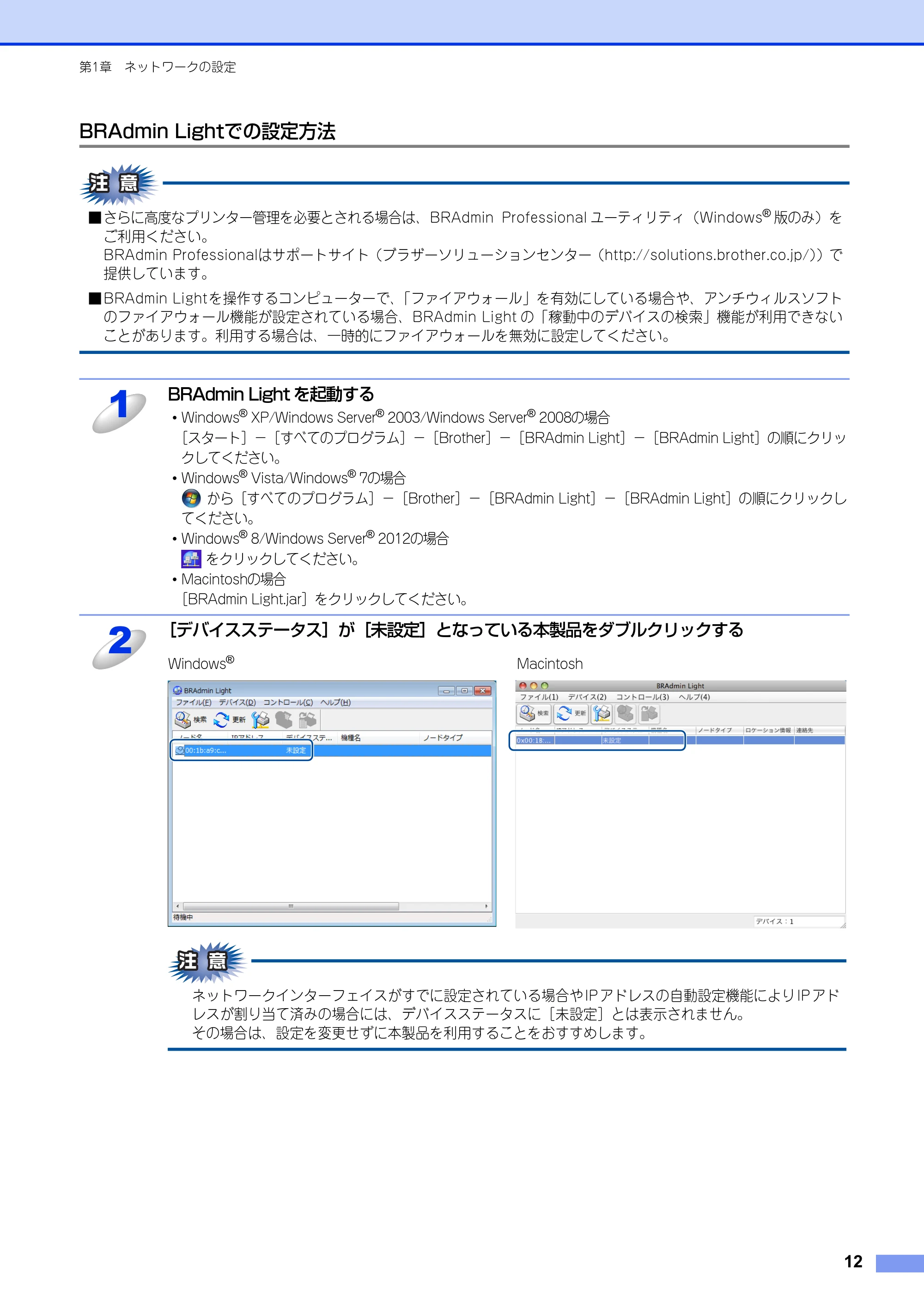 ブラザー HL-3140CW / HL-3170CDW ユーザーズガイド ~ネットワーク編~ — BRAdmin Lightでの設定方法 — 原本ページ — 13ページ