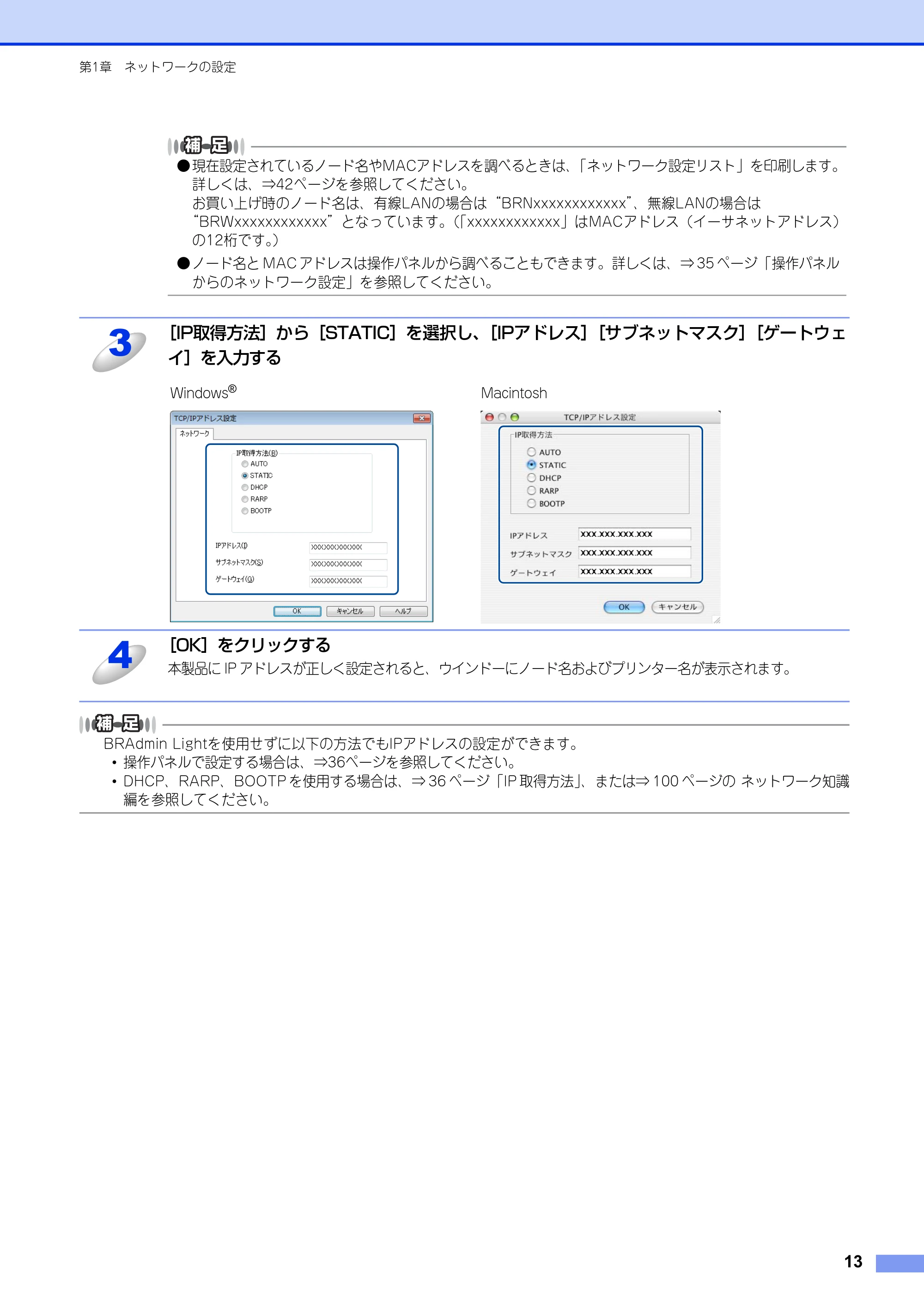 ブラザー HL-3140CW / HL-3170CDW ユーザーズガイド ~ネットワーク編~ — 原本ページ — 14ページ