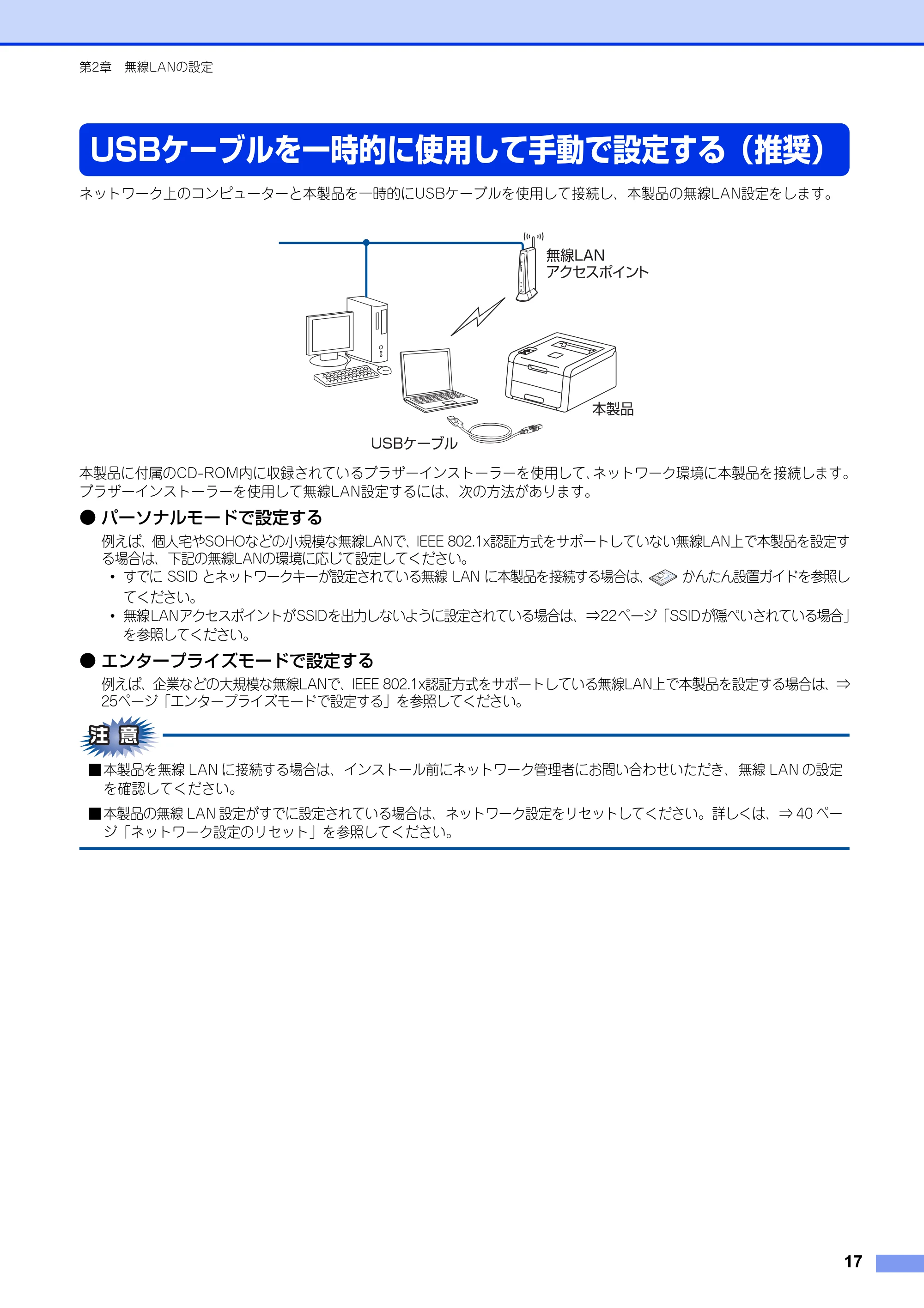 ブラザー HL-3140CW / HL-3170CDW ユーザーズガイド ~ネットワーク編~ — USBケーブルを一時的に使用して手動で設定する(推奨) — 原本ページ — 18ページ