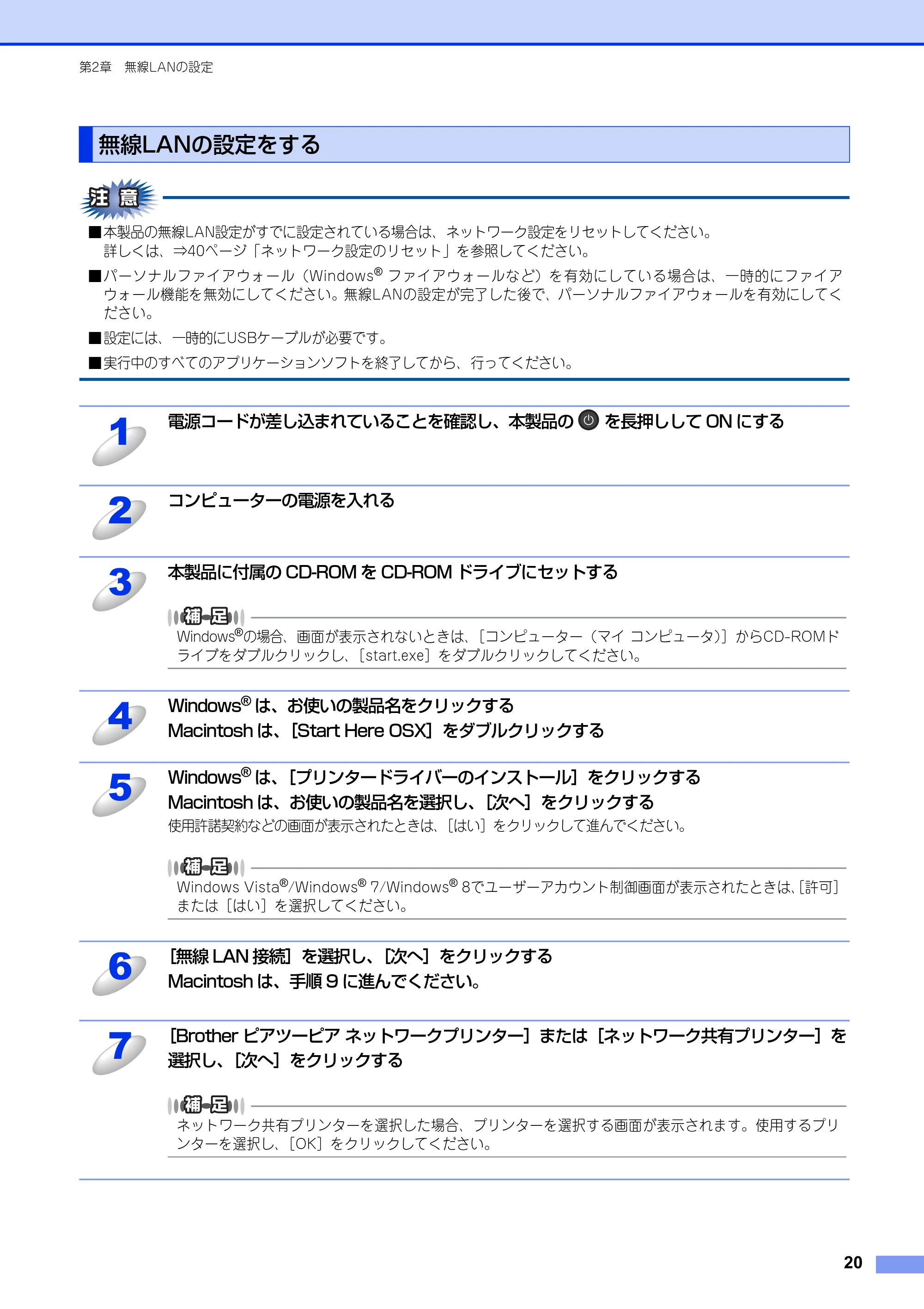 ブラザー HL-3140CW / HL-3170CDW ユーザーズガイド ~ネットワーク編~ — 無線LANの設定をする — 原本ページ — 21ページ