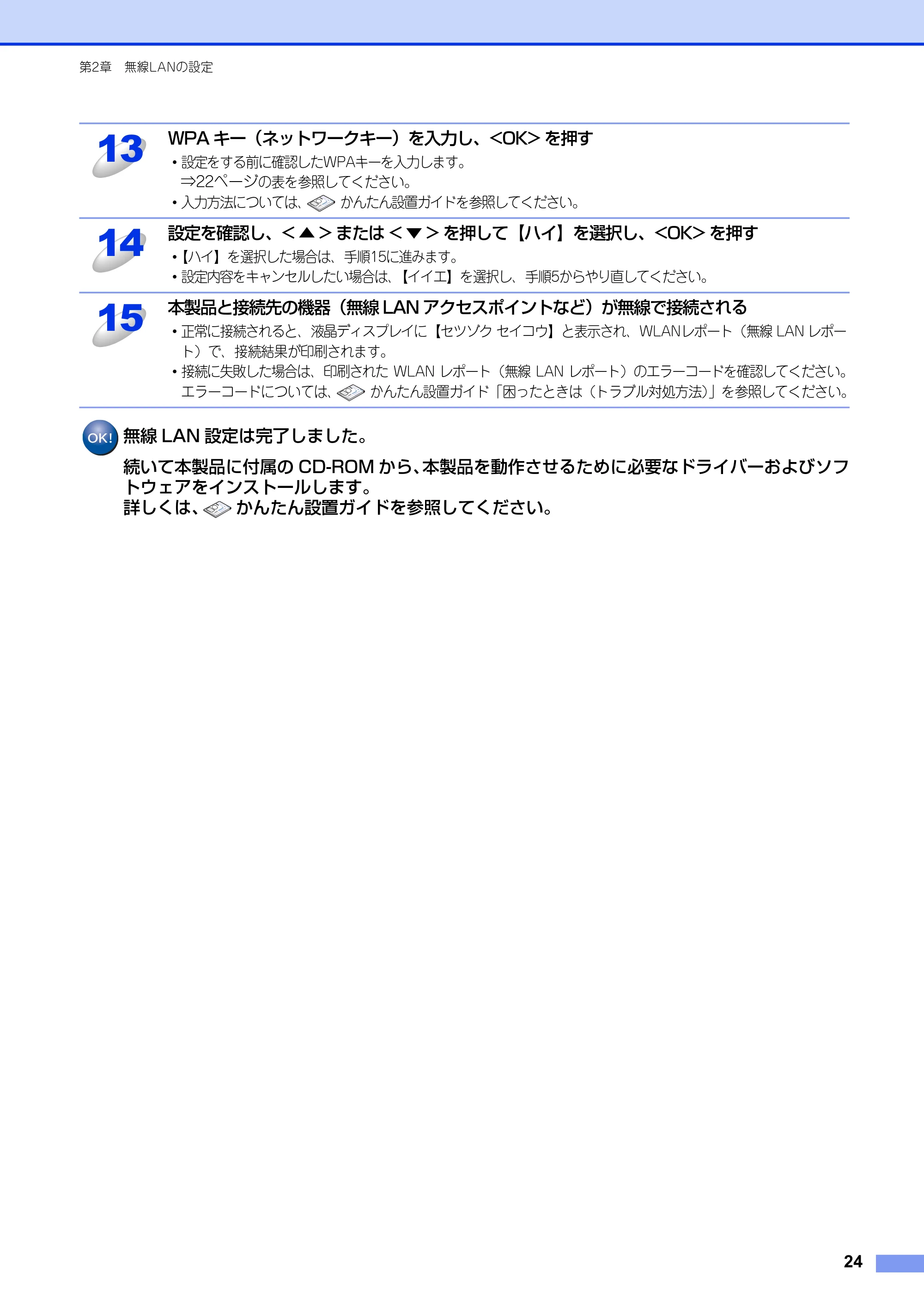 ブラザー HL-3140CW / HL-3170CDW ユーザーズガイド ~ネットワーク編~ — 原本ページ — 25ページ