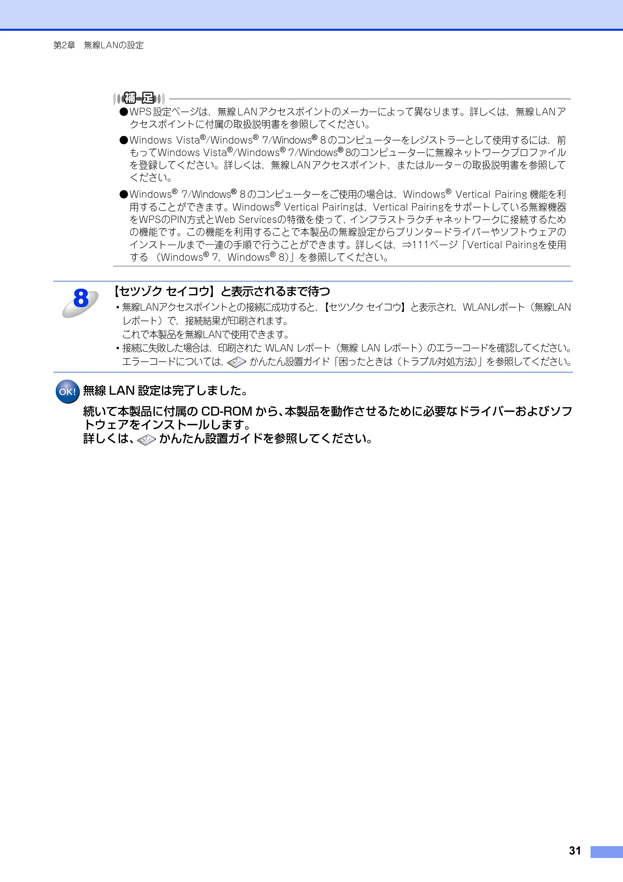 ブラザー HL-3140CW / HL-3170CDW ユーザーズガイド ～ネットワーク編～ — 原本ページ — 32ページ