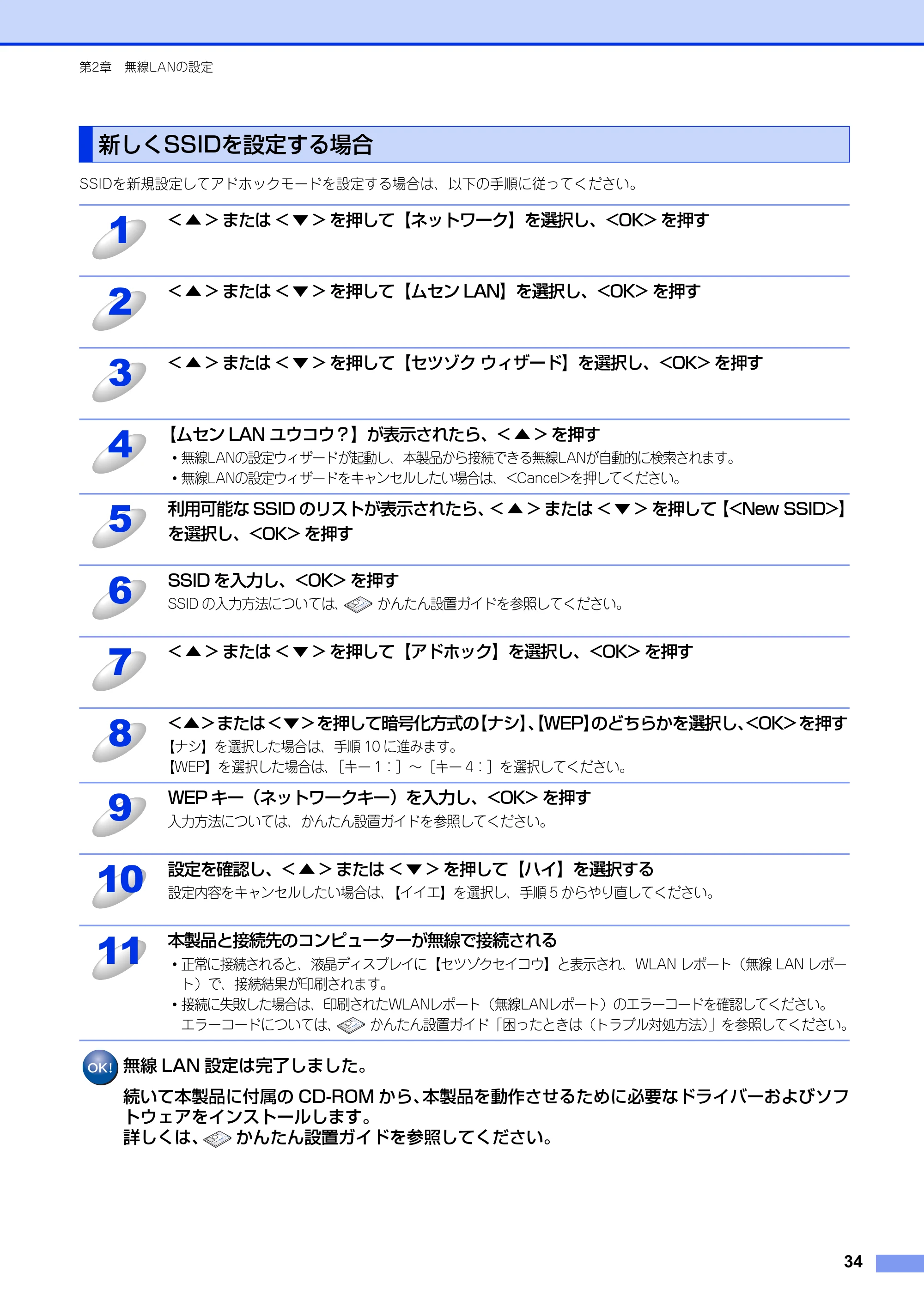ブラザー HL-3140CW / HL-3170CDW ユーザーズガイド ～ネットワーク編～ — 新しくSSIDを設定する場合 — 原本ページ — 35ページ
