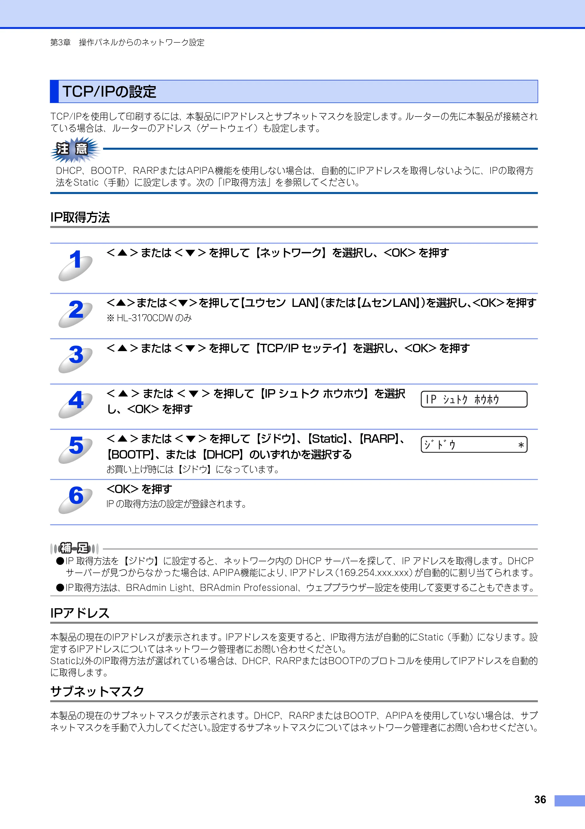 ブラザー HL-3140CW / HL-3170CDW ユーザーズガイド ～ネットワーク編～ — TCP/IPの設定 — 原本ページ — 37ページ