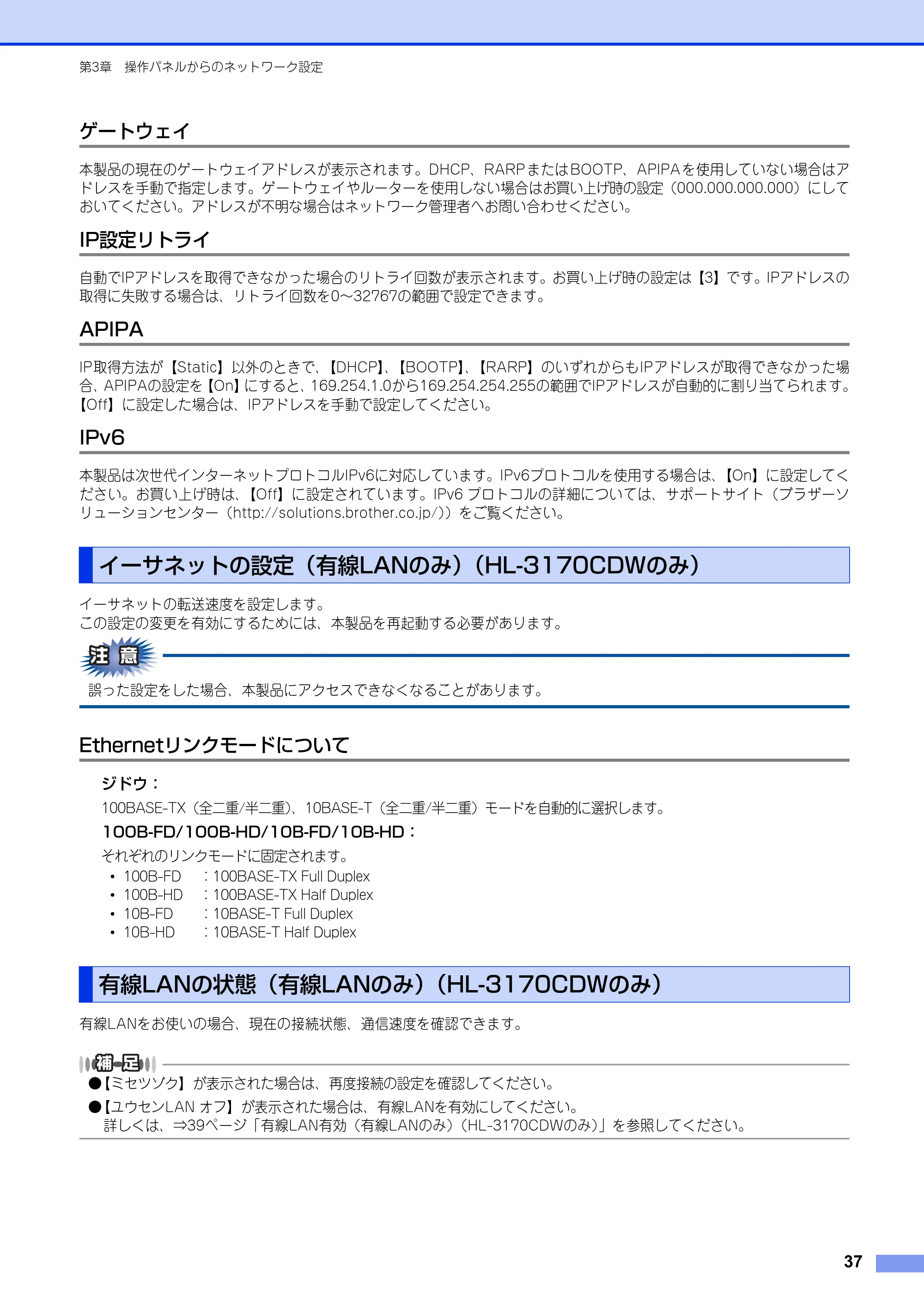 ブラザー HL-3140CW / HL-3170CDW ユーザーズガイド ～ネットワーク編～ — ゲートウェイ — 原本ページ — 38ページ