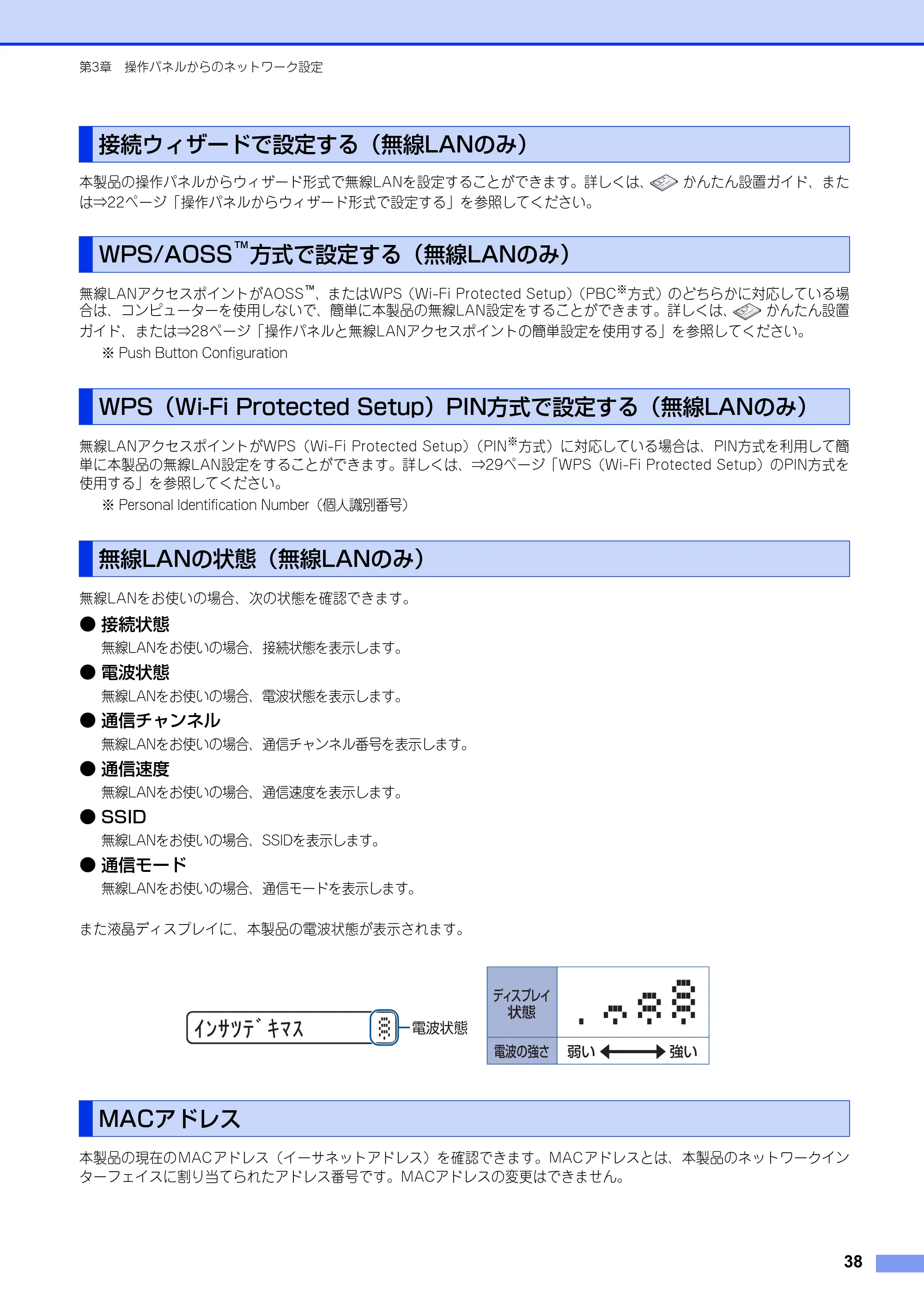 ブラザー HL-3140CW / HL-3170CDW ユーザーズガイド ～ネットワーク編～ — 接続ウィザードで設定する（無線LANのみ） — 原本ページ — 39ページ