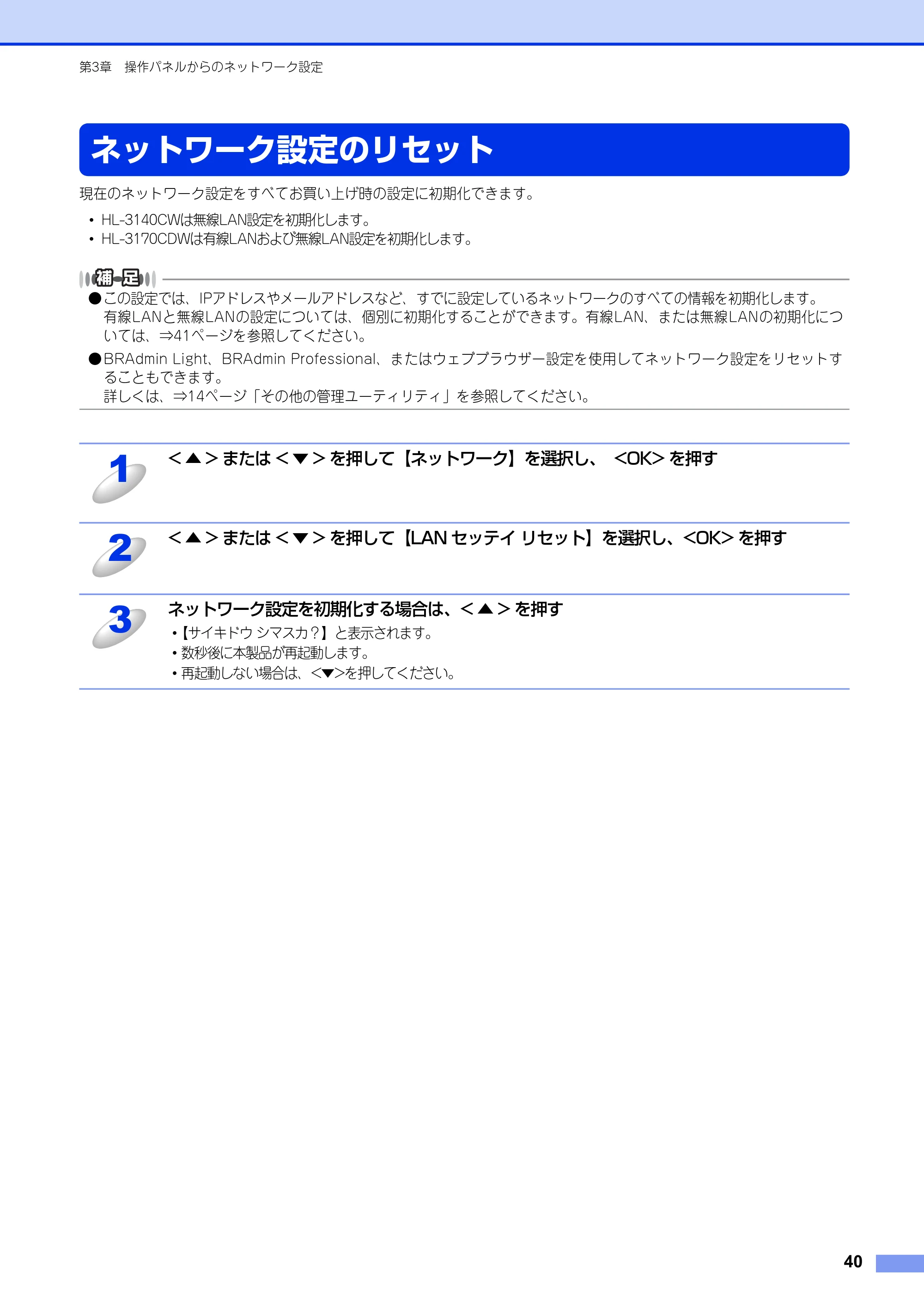 ブラザー HL-3140CW / HL-3170CDW ユーザーズガイド ～ネットワーク編～ — ネットワーク設定のリセット — 原本ページ — 41ページ