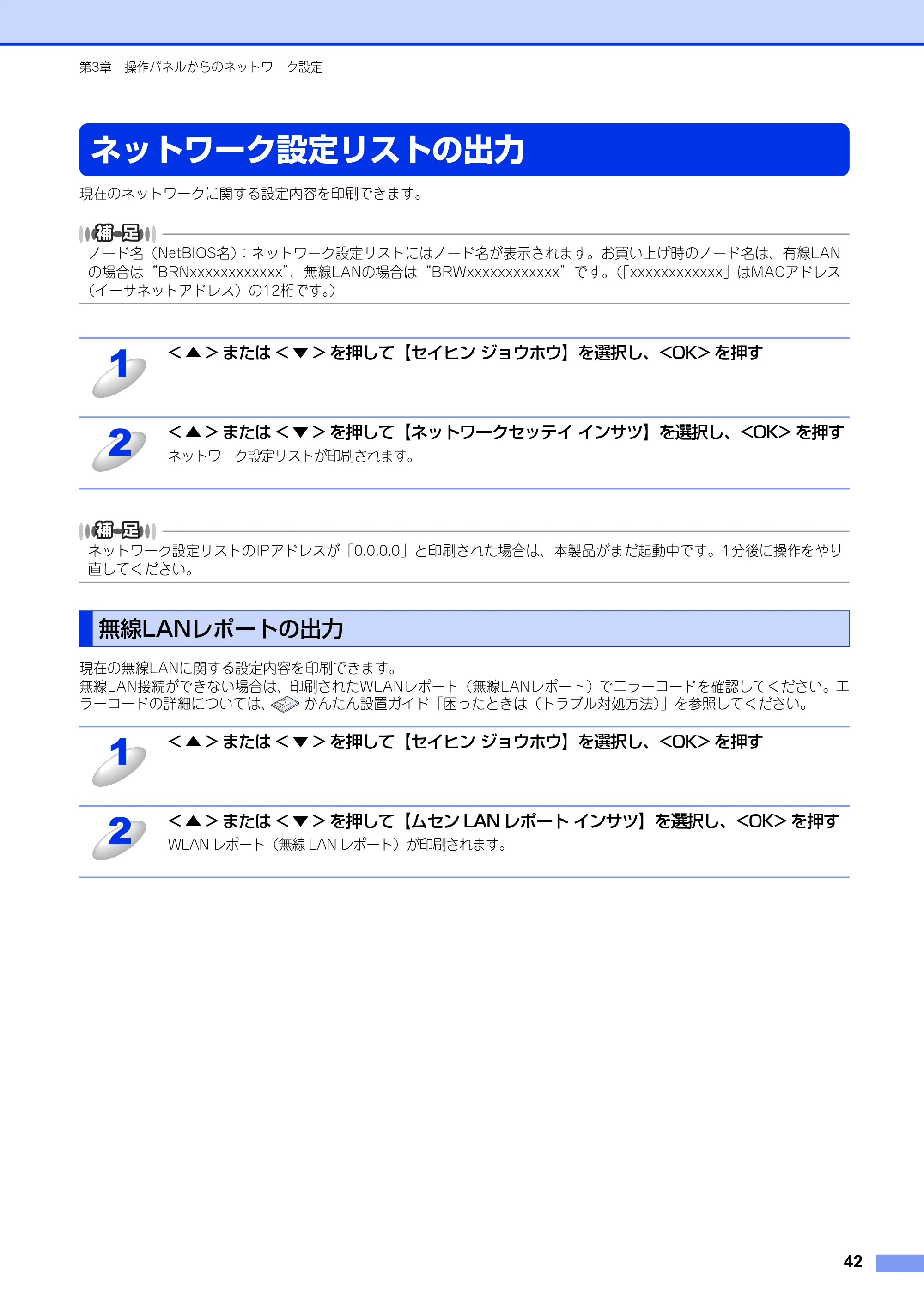 ブラザー HL-3140CW / HL-3170CDW ユーザーズガイド ～ネットワーク編～ — ネットワーク設定リストの出力 — 原本ページ — 43ページ