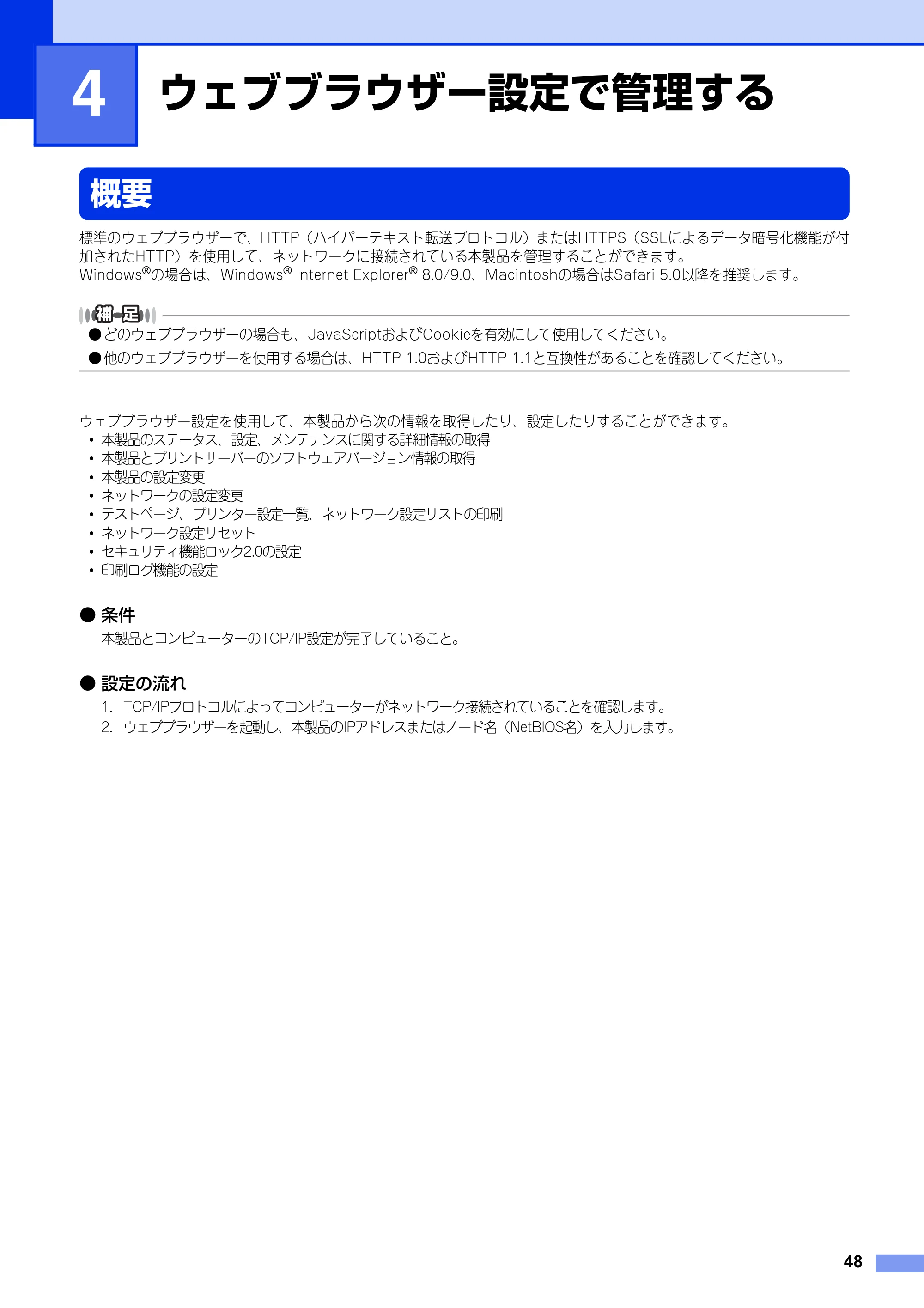 ブラザー HL-3140CW / HL-3170CDW ユーザーズガイド ～ネットワーク編～ — 第4章 ウェブブラウザー設定で管理する — 原本ページ — 49ページ