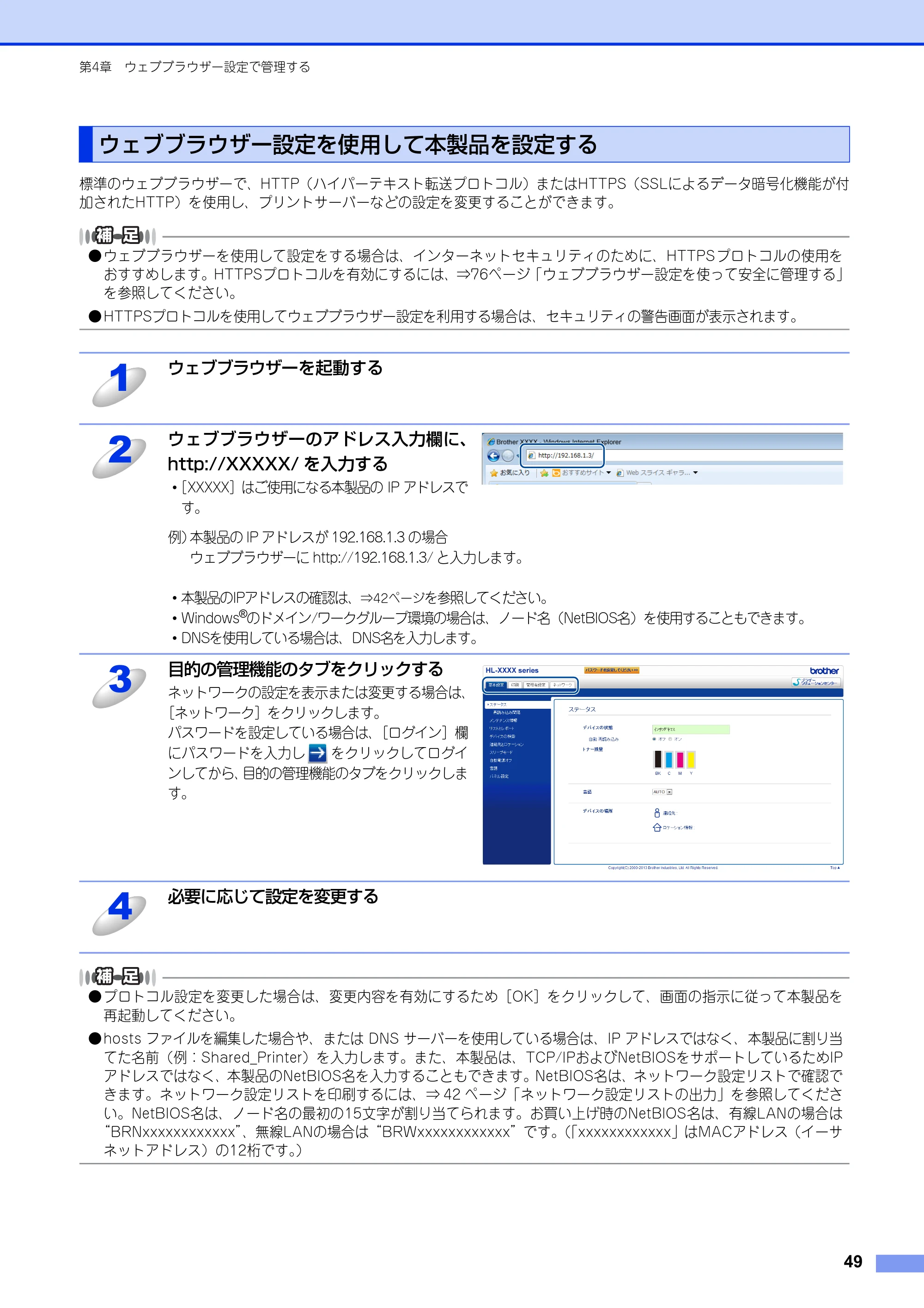 ブラザー HL-3140CW / HL-3170CDW ユーザーズガイド ～ネットワーク編～ — ウェブブラウザー設定を使用して本製品を設定する — 原本ページ — 50ページ