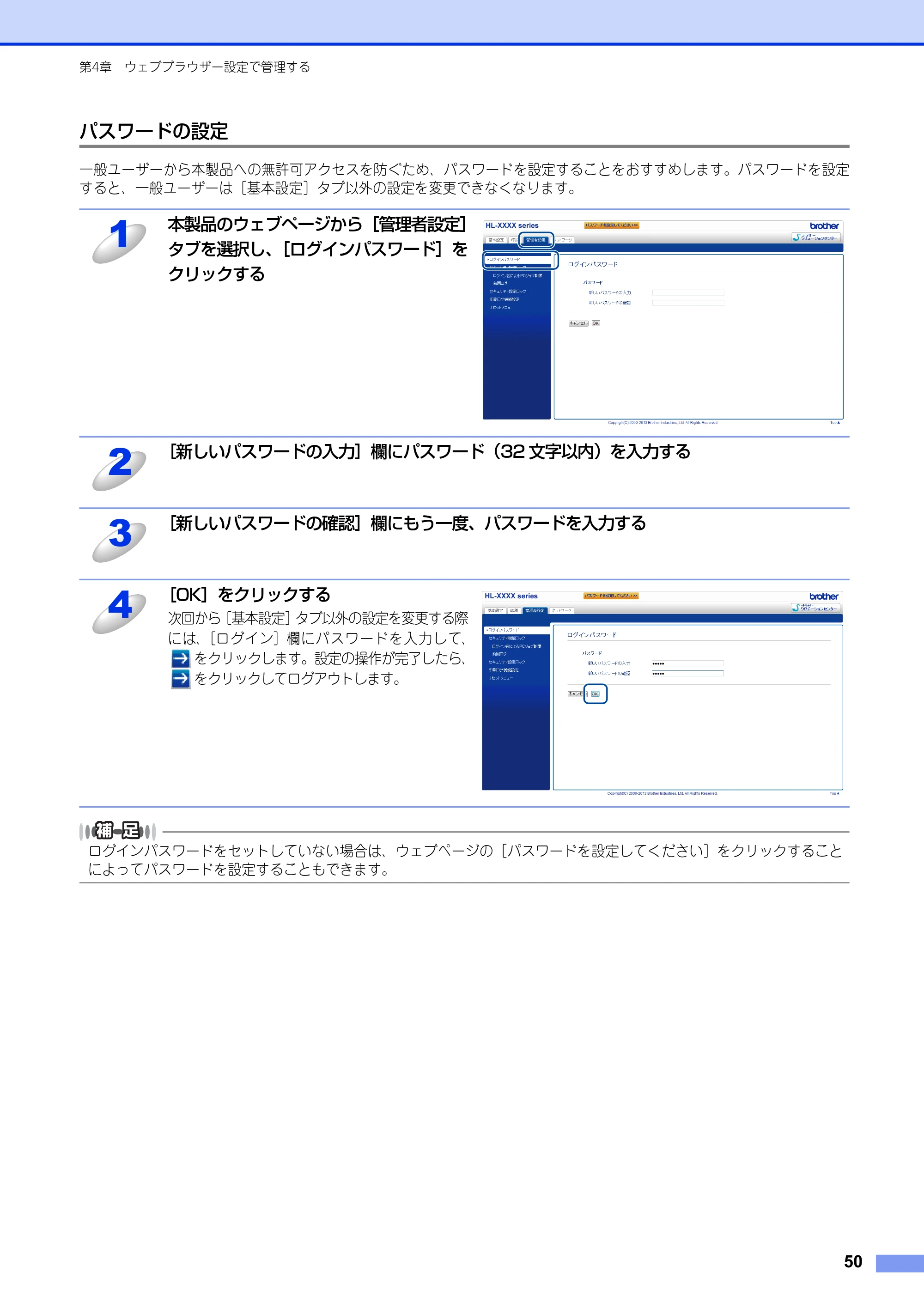 ブラザー HL-3140CW / HL-3170CDW ユーザーズガイド ～ネットワーク編～ — パスワードの設定 — 原本ページ — 51ページ