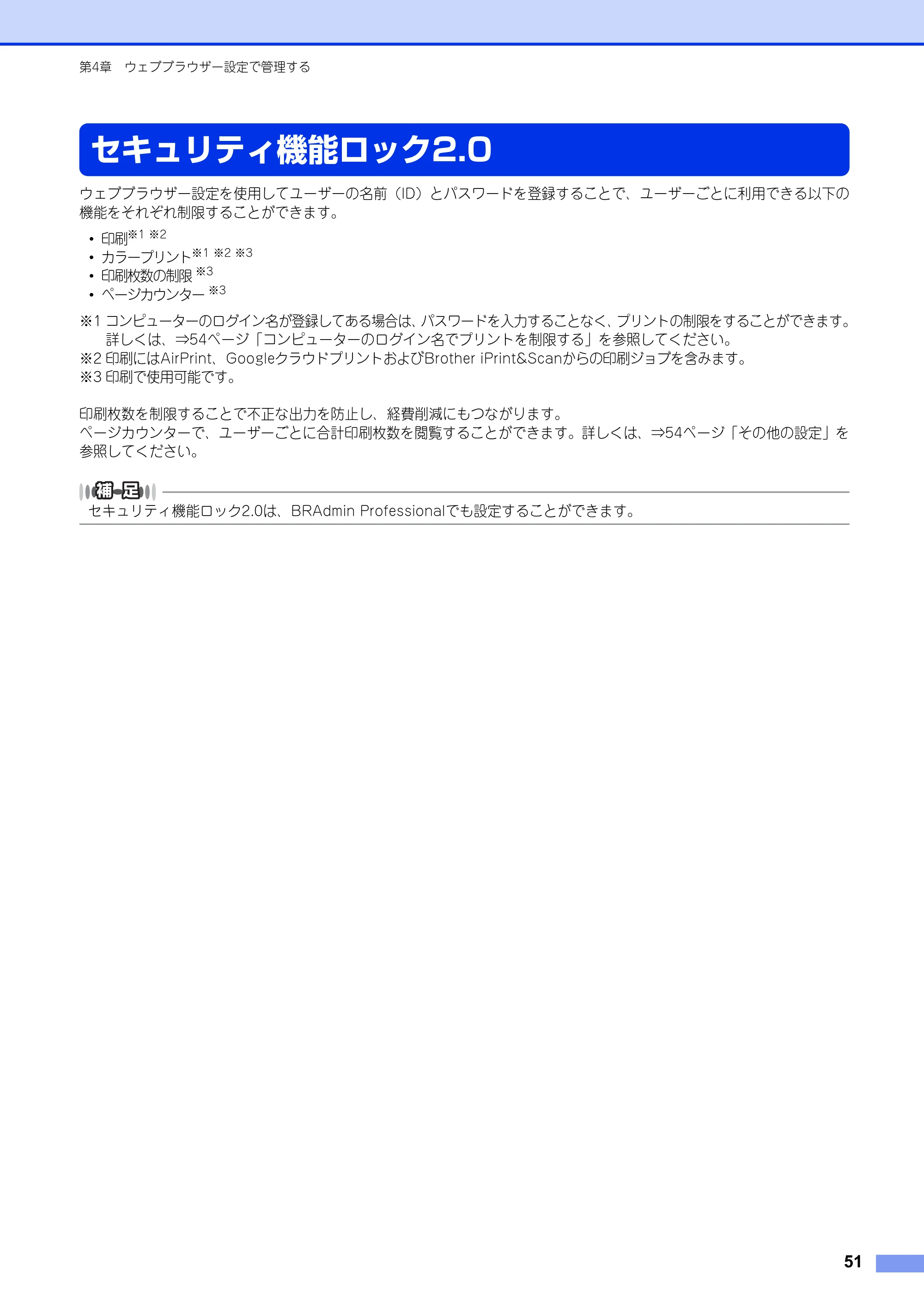 ブラザー HL-3140CW / HL-3170CDW ユーザーズガイド ～ネットワーク編～ — セキュリティ機能ロック2.0 — 原本ページ — 52ページ