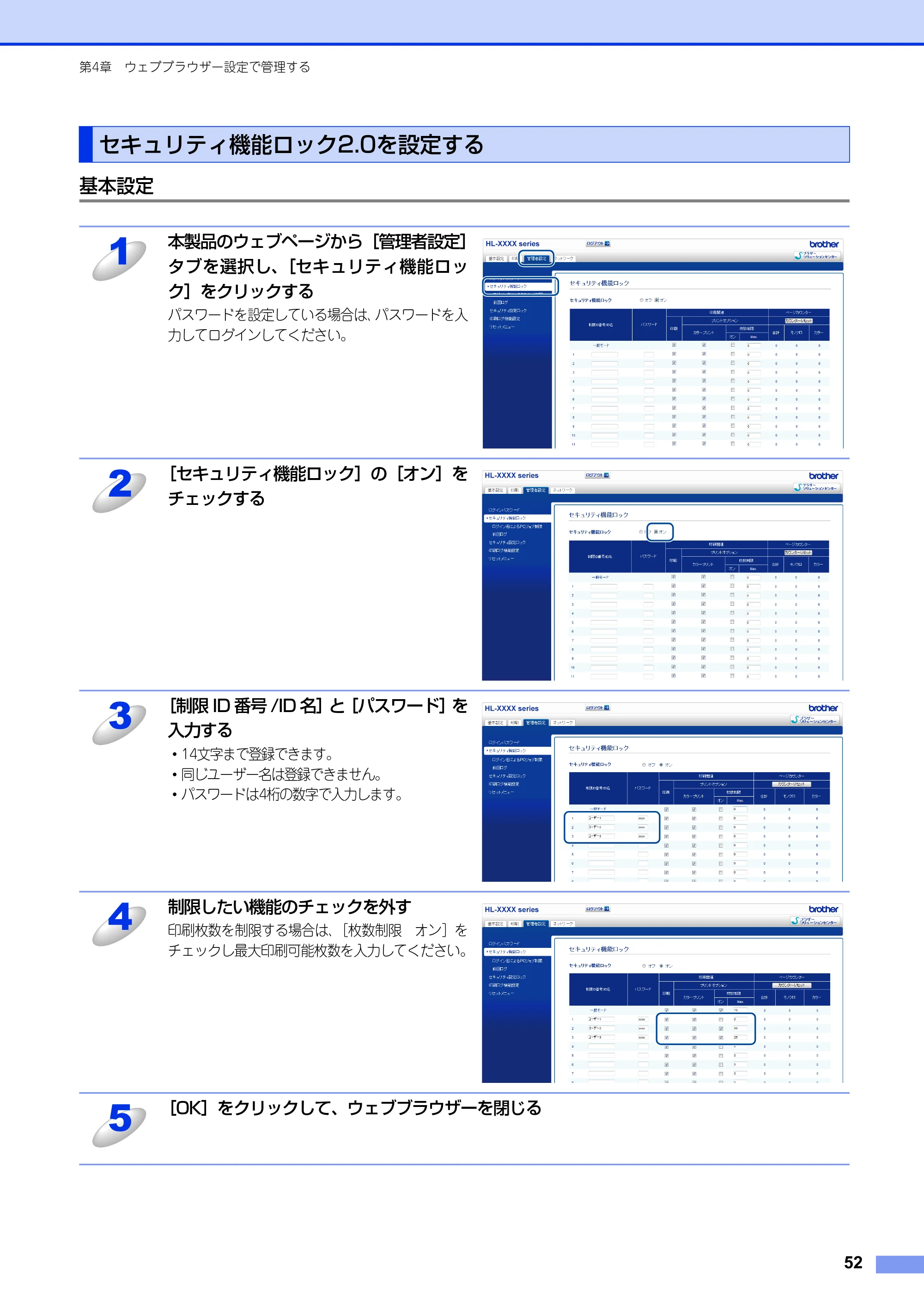 ブラザー HL-3140CW / HL-3170CDW ユーザーズガイド ～ネットワーク編～ — セキュリティ機能ロック2.0を設定する — 原本ページ — 53ページ