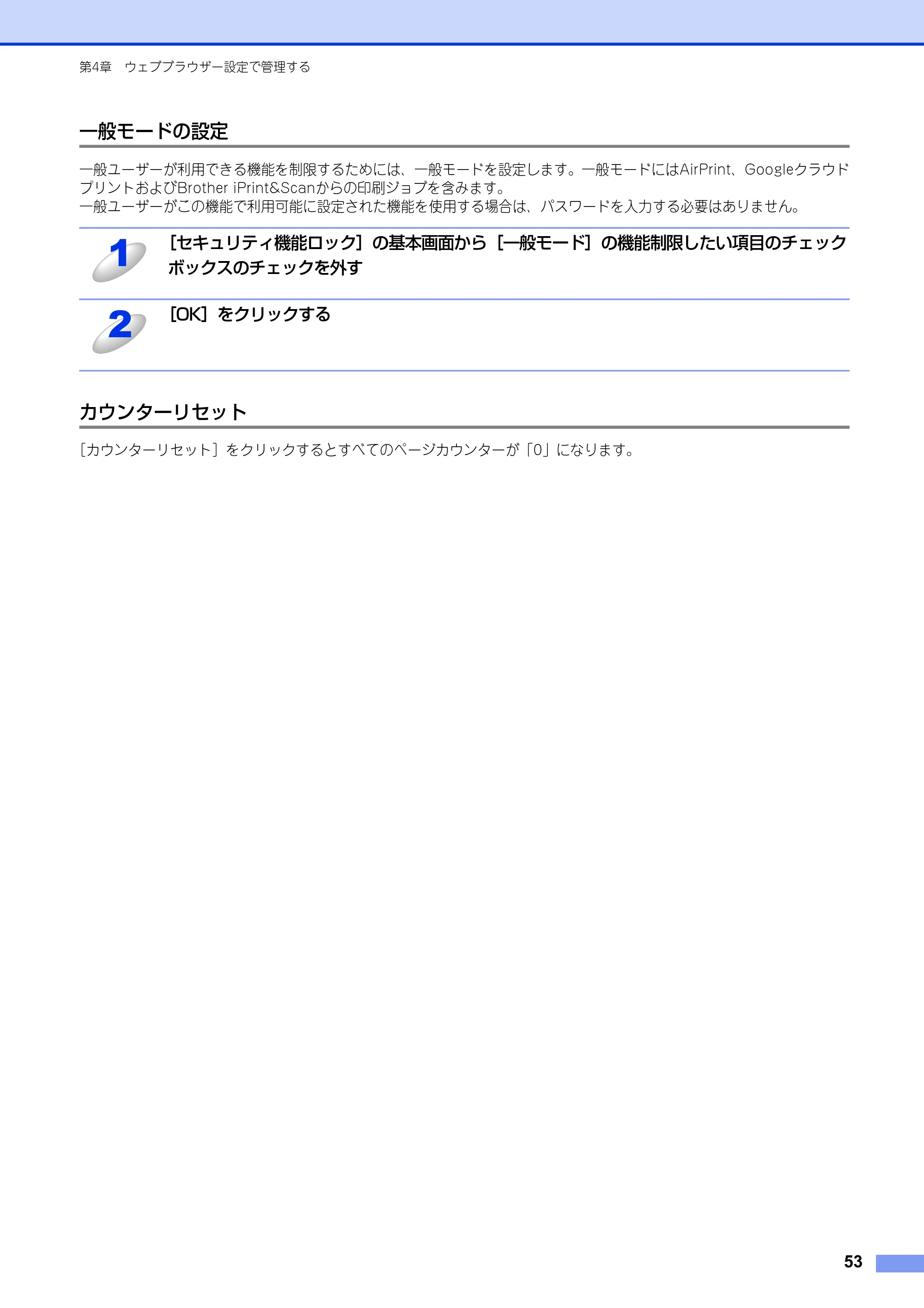 ブラザー HL-3140CW / HL-3170CDW ユーザーズガイド ～ネットワーク編～ — 一般モードの設定 — 原本ページ — 54ページ