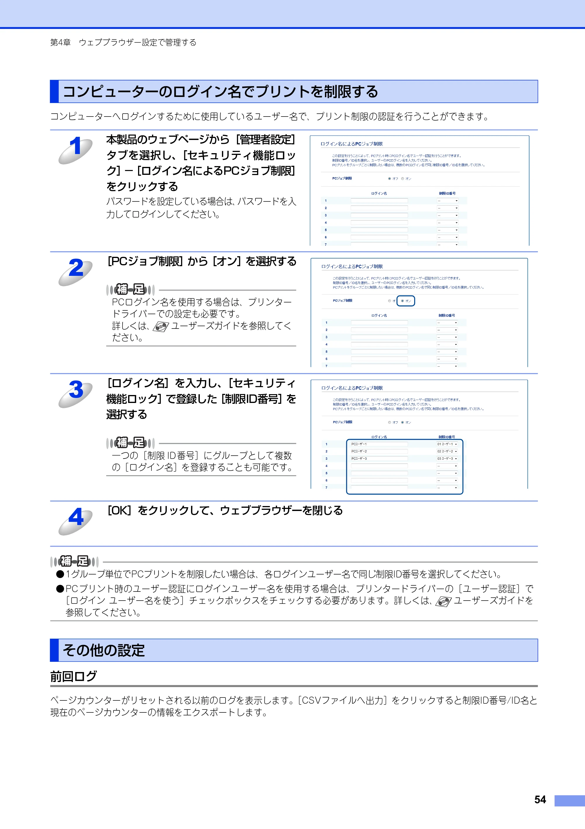 ブラザー HL-3140CW / HL-3170CDW ユーザーズガイド ～ネットワーク編～ — コンピューターのログイン名でプリントを制限する — 原本ページ — 55ページ