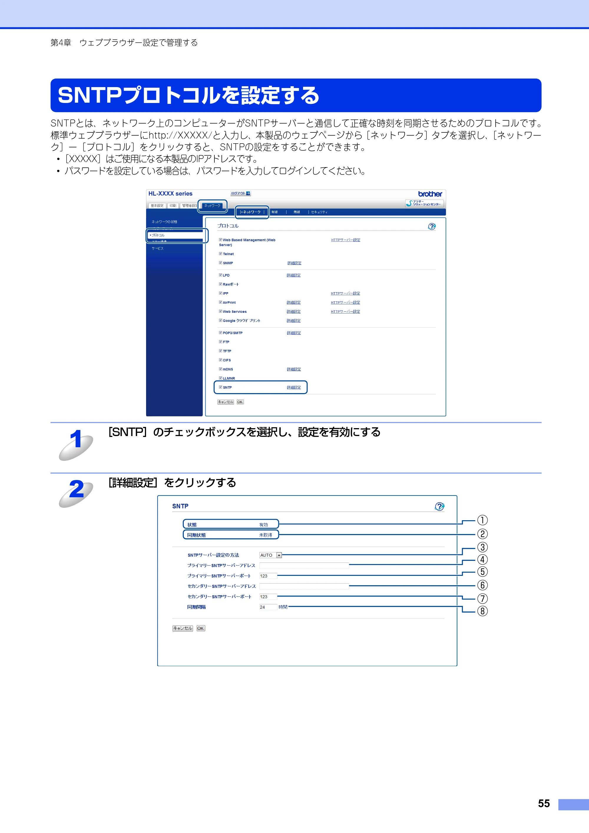 ブラザー HL-3140CW / HL-3170CDW ユーザーズガイド ～ネットワーク編～ — SNTPプロトコルを設定する — 原本ページ — 56ページ