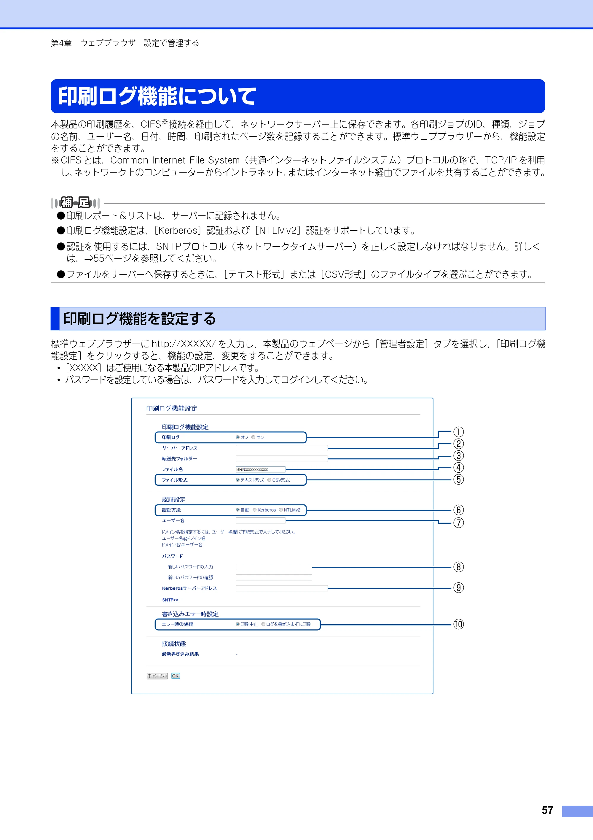 ブラザー HL-3140CW / HL-3170CDW ユーザーズガイド ～ネットワーク編～ — 印刷ログ機能について — 原本ページ — 58ページ