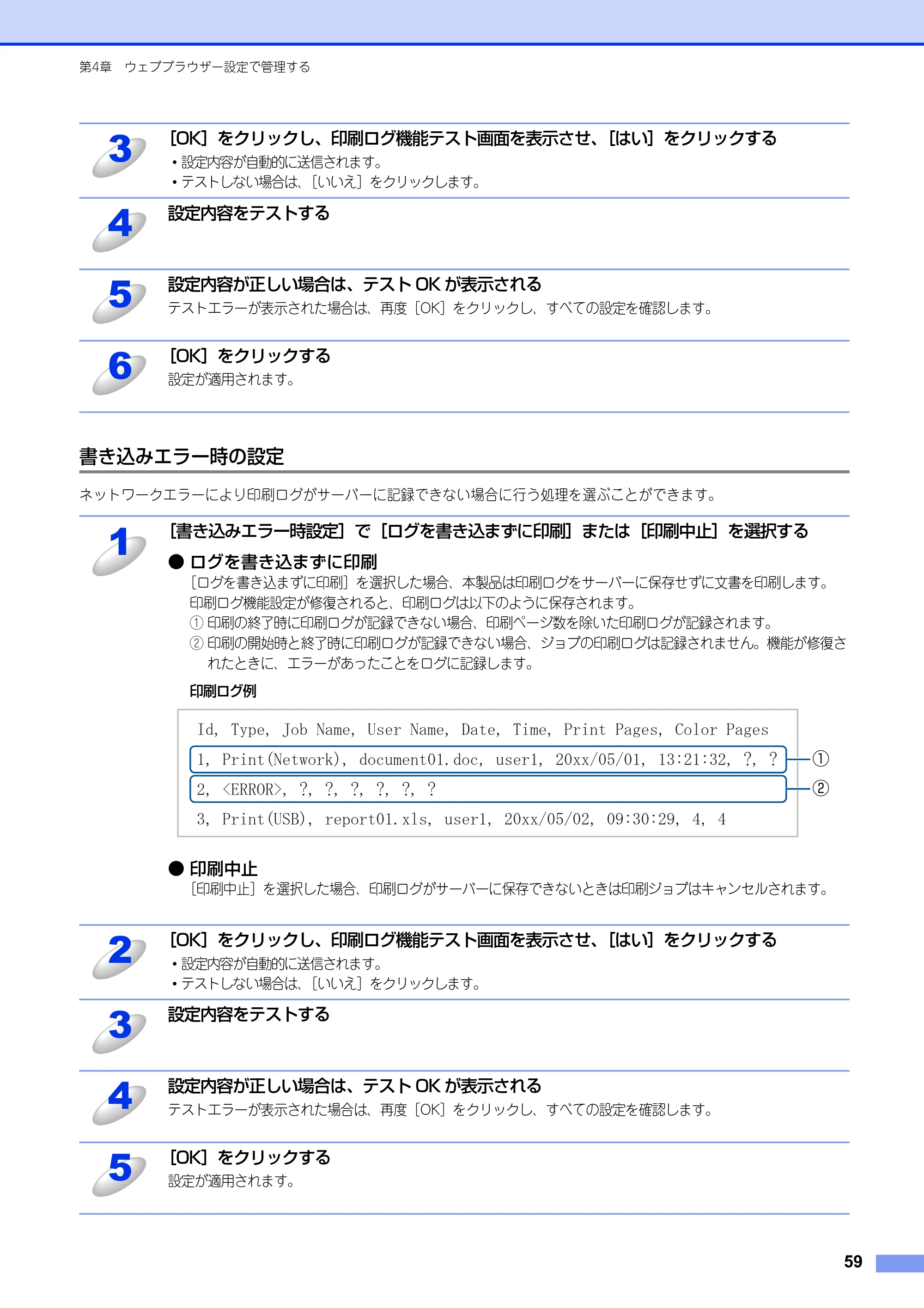 ブラザー HL-3140CW / HL-3170CDW ユーザーズガイド ～ネットワーク編～ — 書き込みエラー時の設定 — 原本ページ — 60ページ