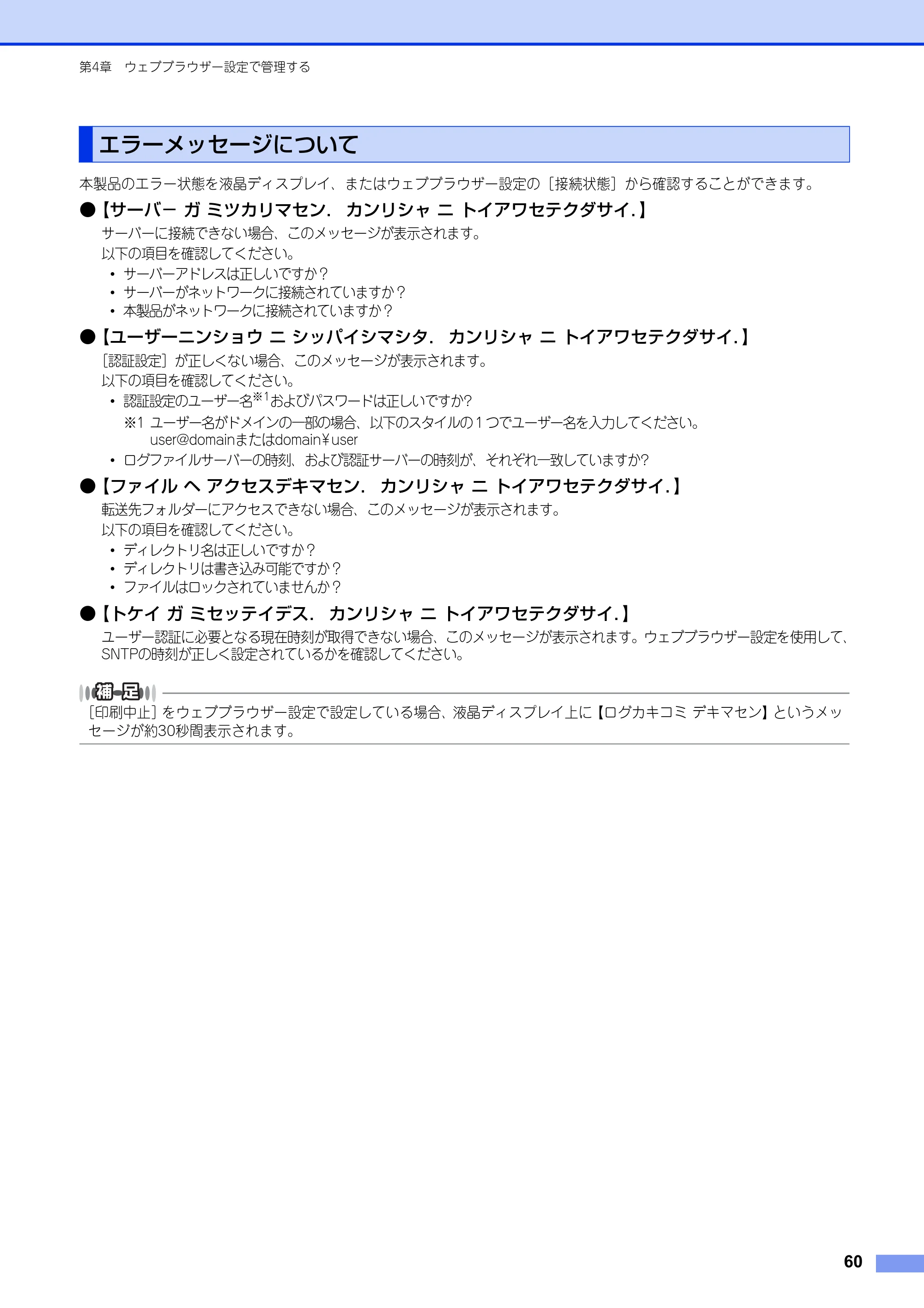 ブラザー HL-3140CW / HL-3170CDW ユーザーズガイド ～ネットワーク編～ — エラーメッセージについて — 原本ページ — 61ページ