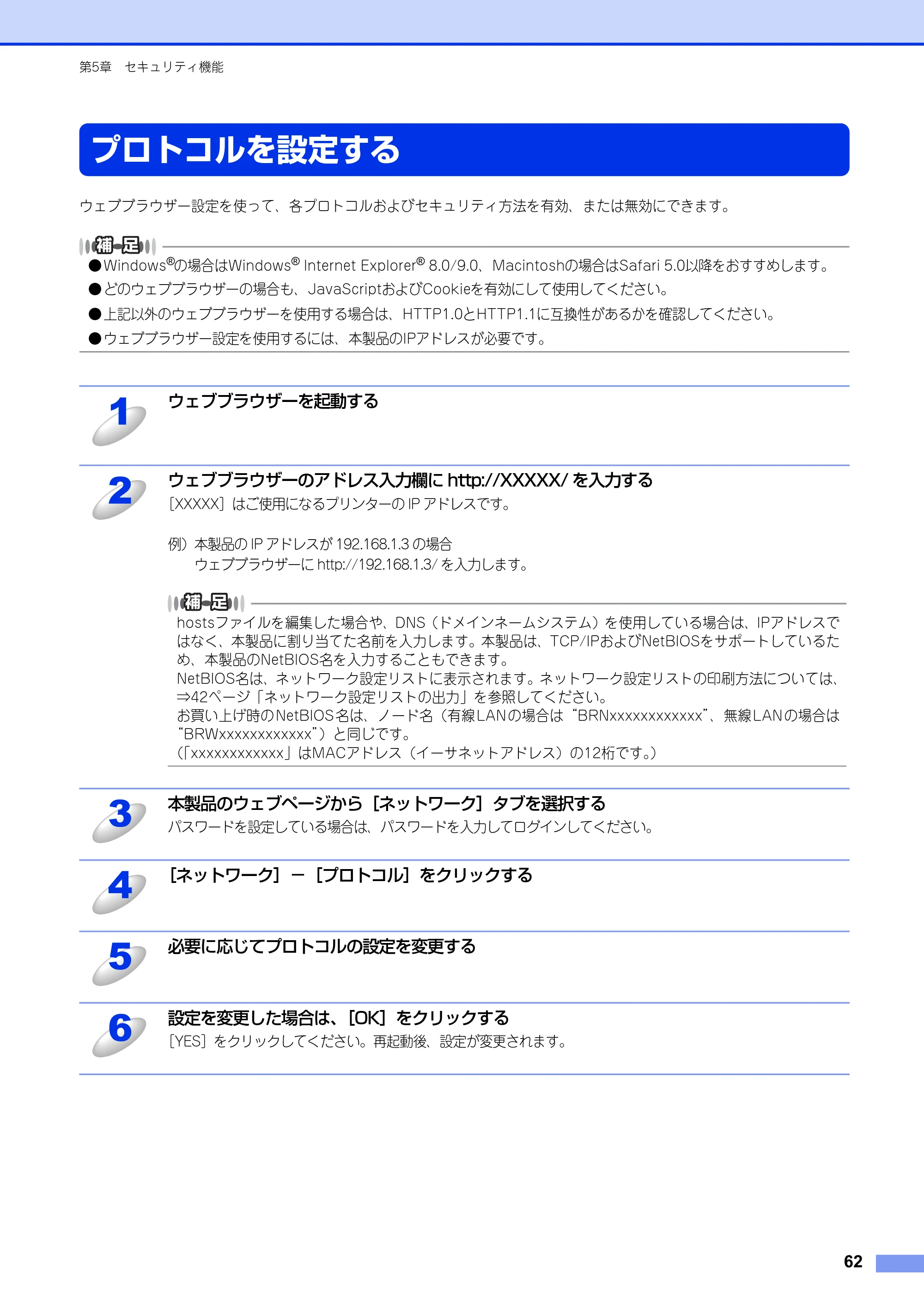 ブラザー HL-3140CW / HL-3170CDW ユーザーズガイド ～ネットワーク編～ — プロトコルを設定する — 原本ページ — 63ページ