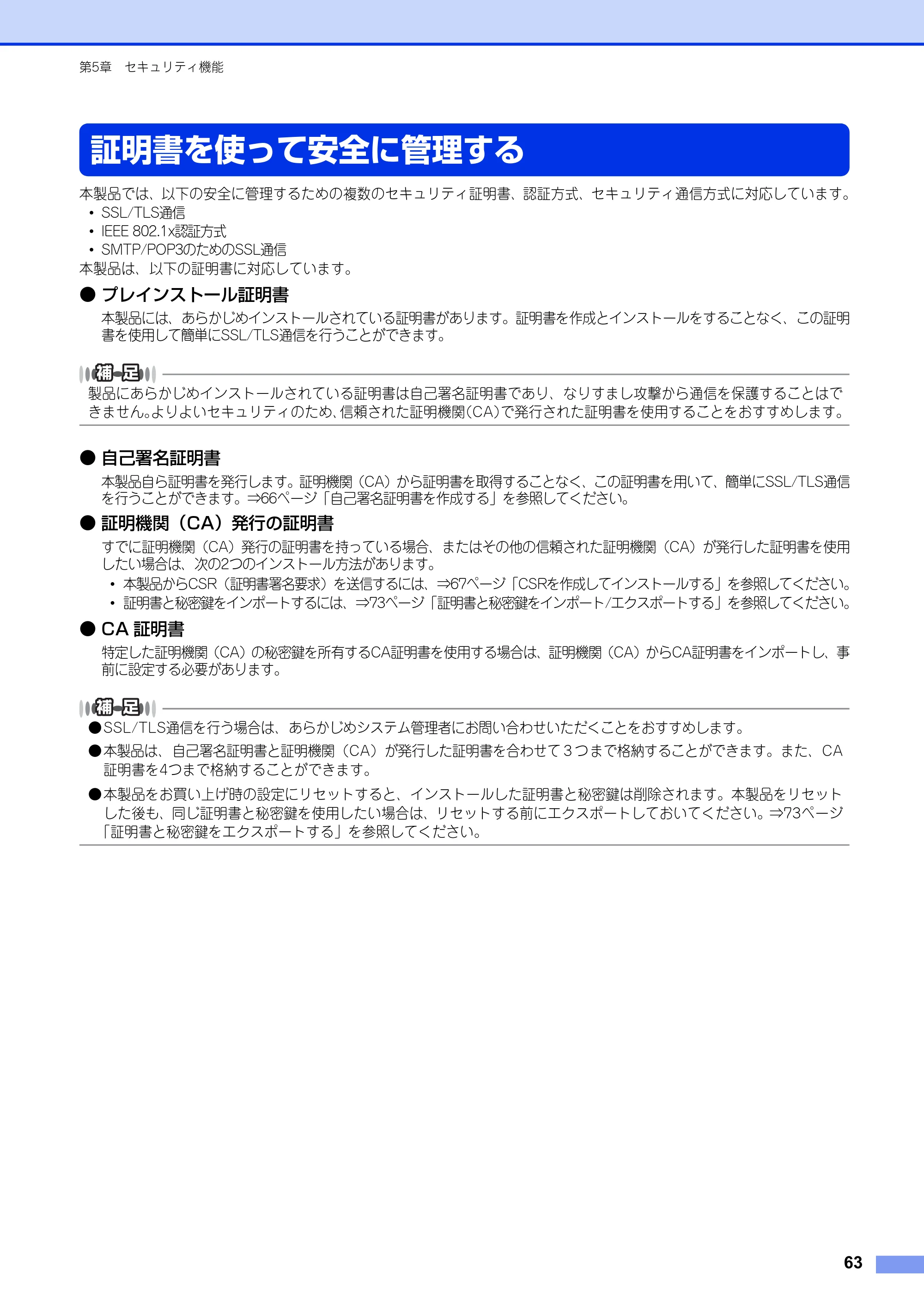 ブラザー HL-3140CW / HL-3170CDW ユーザーズガイド ～ネットワーク編～ — 証明書を使って安全に管理する — 原本ページ — 64ページ