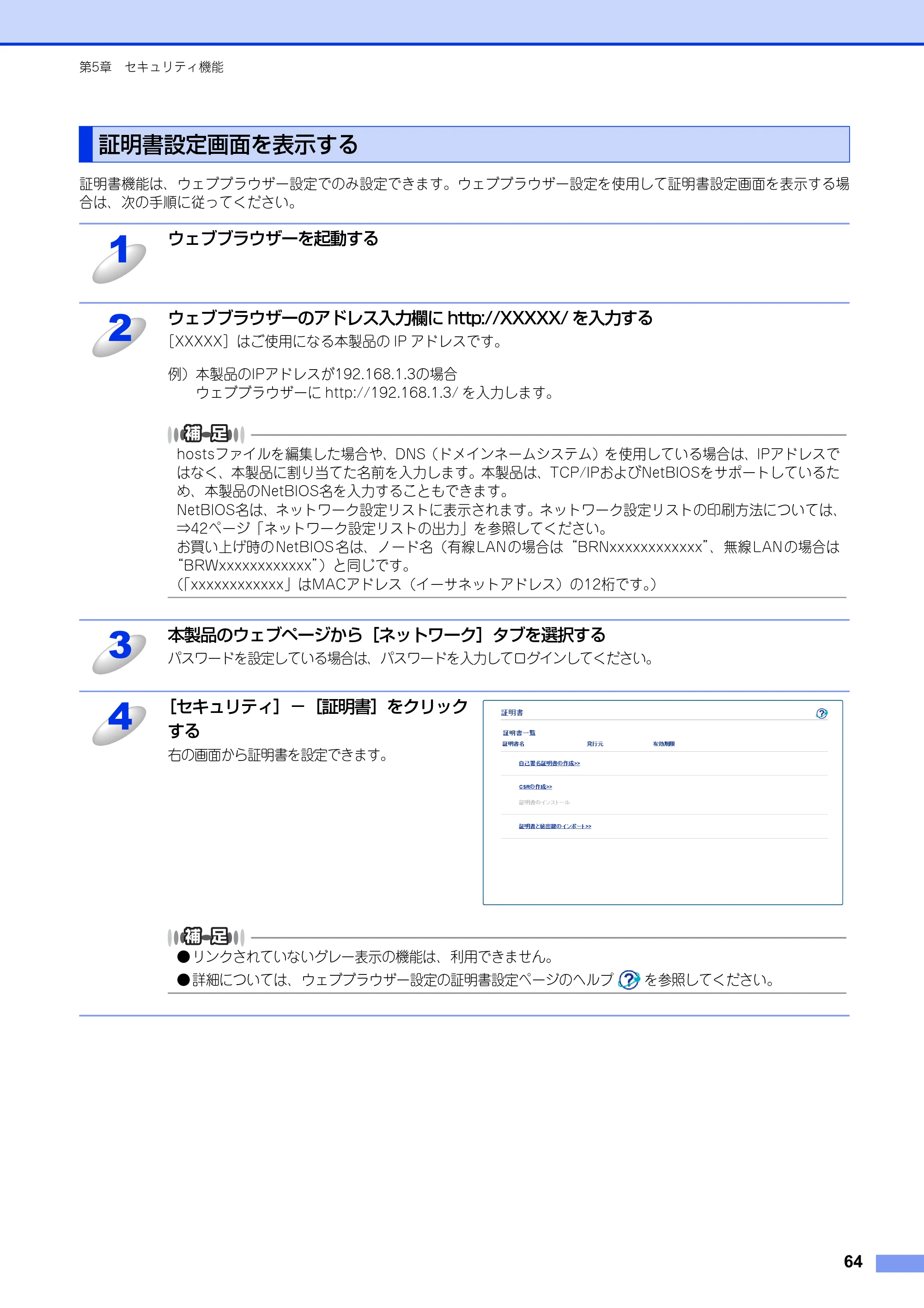 ブラザー HL-3140CW / HL-3170CDW ユーザーズガイド ～ネットワーク編～ — 証明書設定画面を表示する — 原本ページ — 65ページ