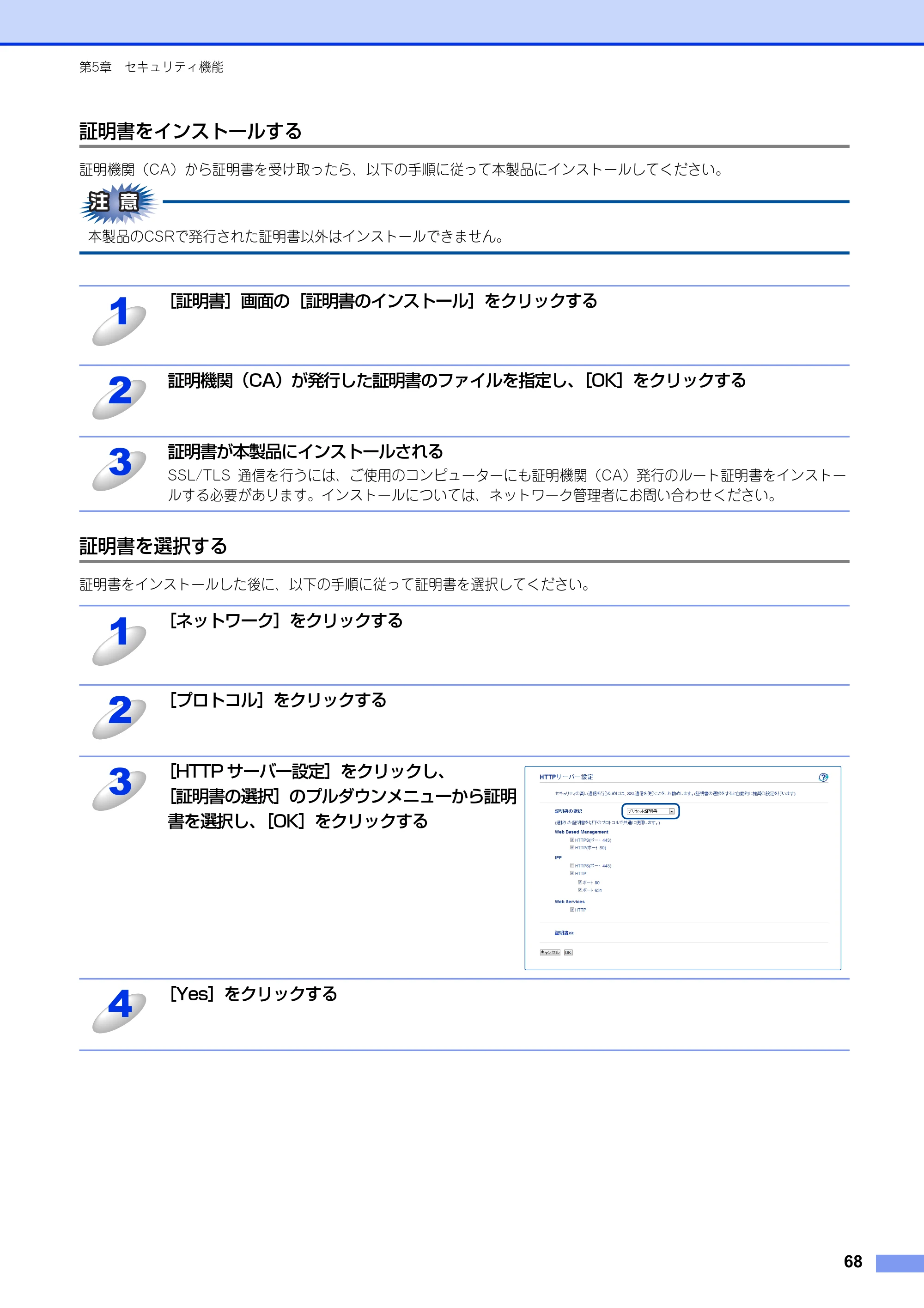 ブラザー HL-3140CW / HL-3170CDW ユーザーズガイド ～ネットワーク編～ — 証明書をインストールする — 原本ページ — 69ページ