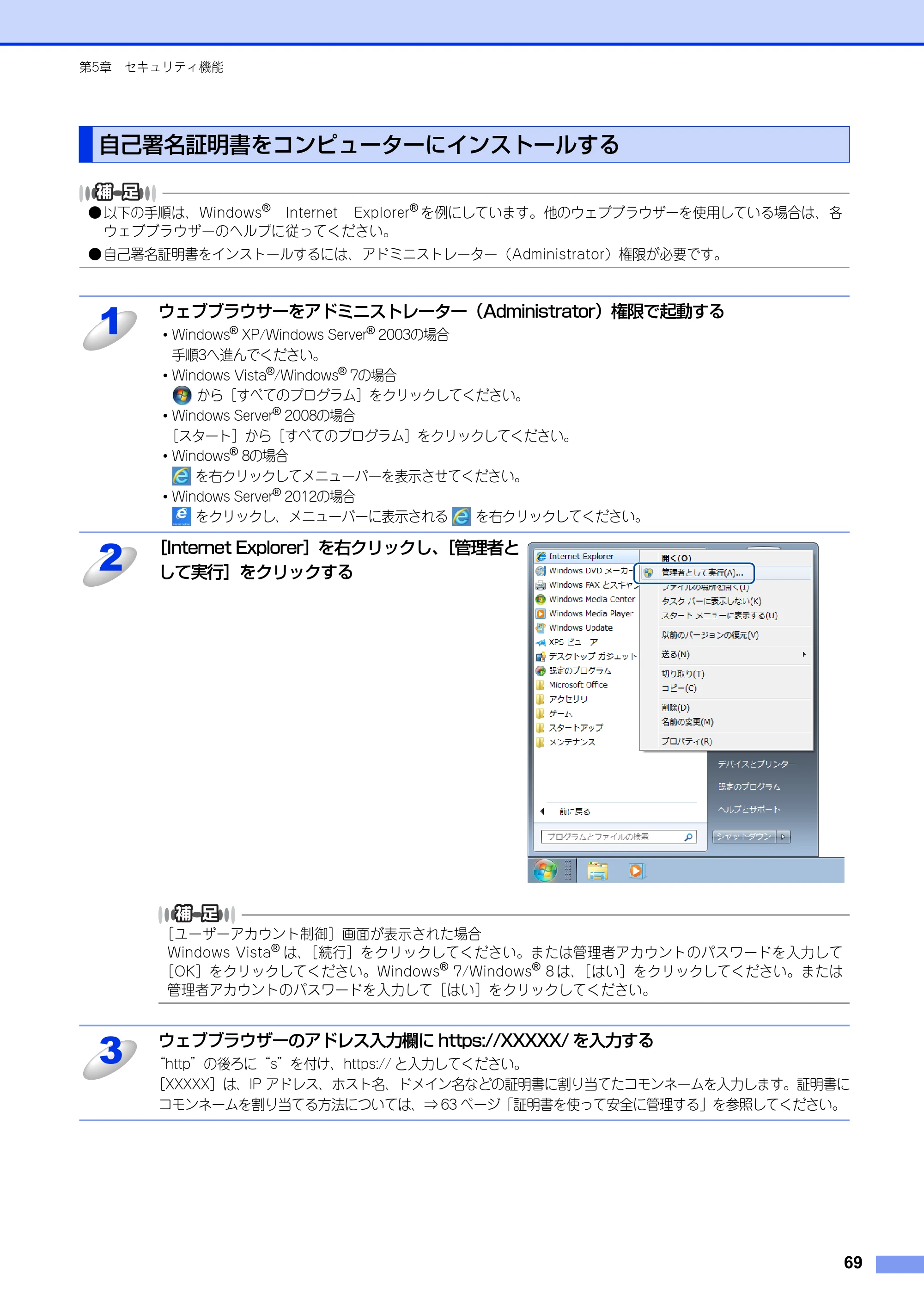 ブラザー HL-3140CW / HL-3170CDW ユーザーズガイド ～ネットワーク編～ — 自己署名証明書をコンピューターにインストールする — 原本ページ — 70ページ