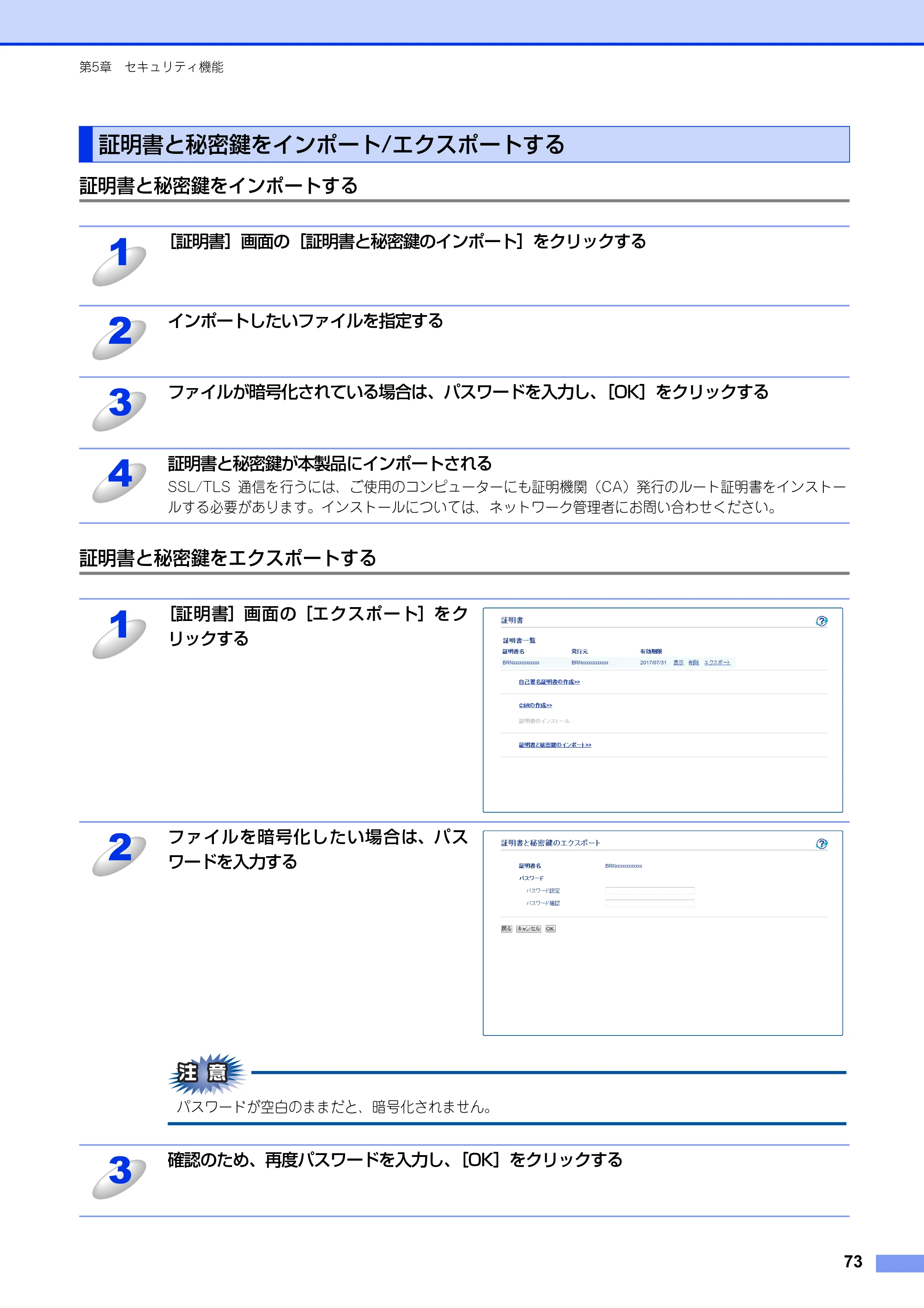 ブラザー HL-3140CW / HL-3170CDW ユーザーズガイド ～ネットワーク編～ — 証明書と秘密鍵をインポート/エクスポートする — 原本ページ — 74ページ