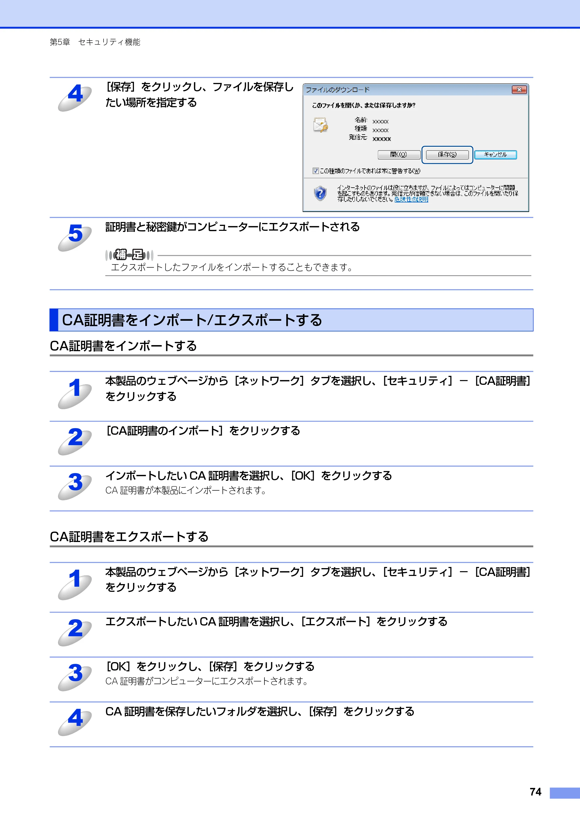 ブラザー HL-3140CW / HL-3170CDW ユーザーズガイド ～ネットワーク編～ — CA証明書をインポート/エクスポートする — 原本ページ — 75ページ
