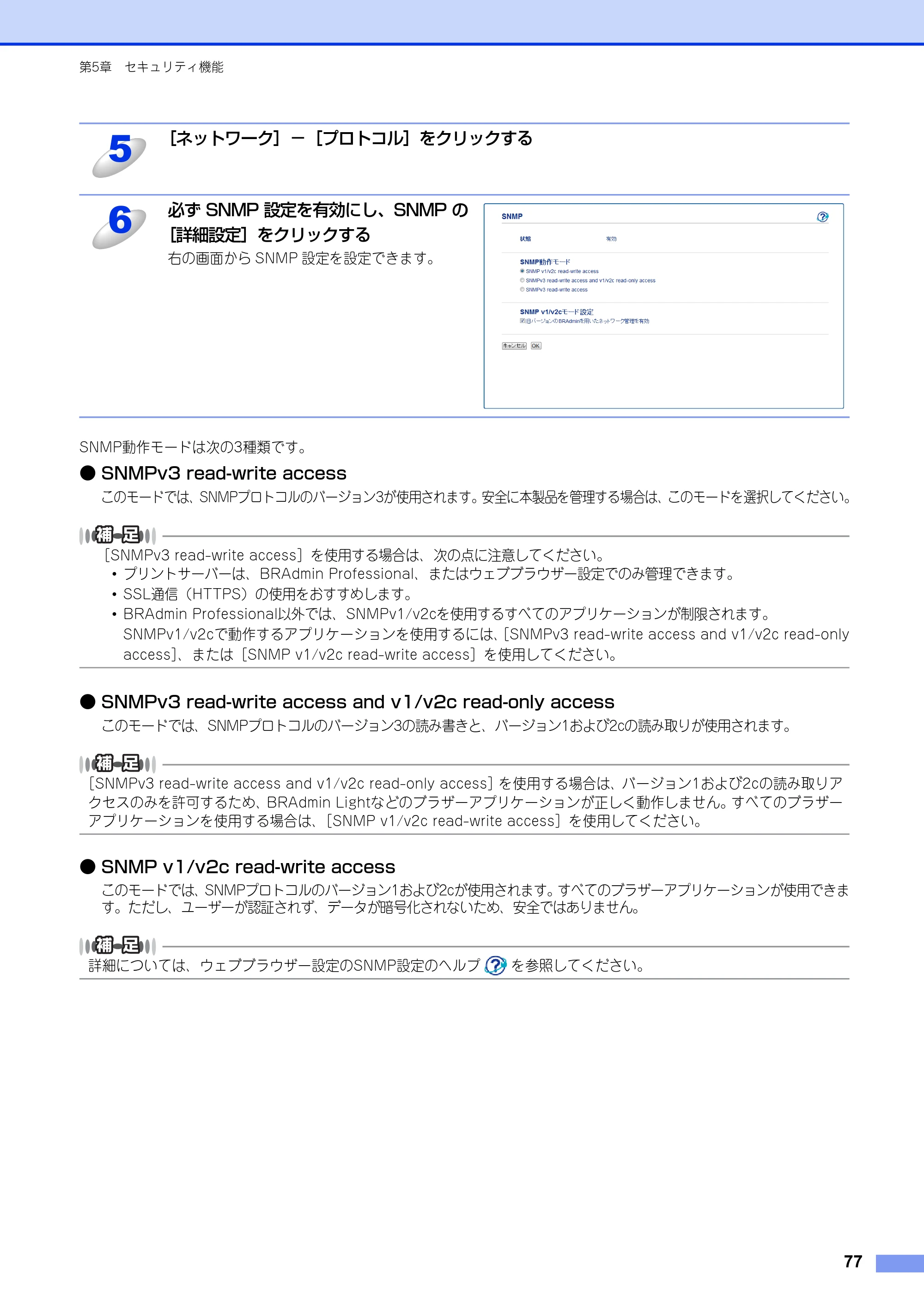 ブラザー HL-3140CW / HL-3170CDW ユーザーズガイド ～ネットワーク編～ — 原本ページ — 78ページ