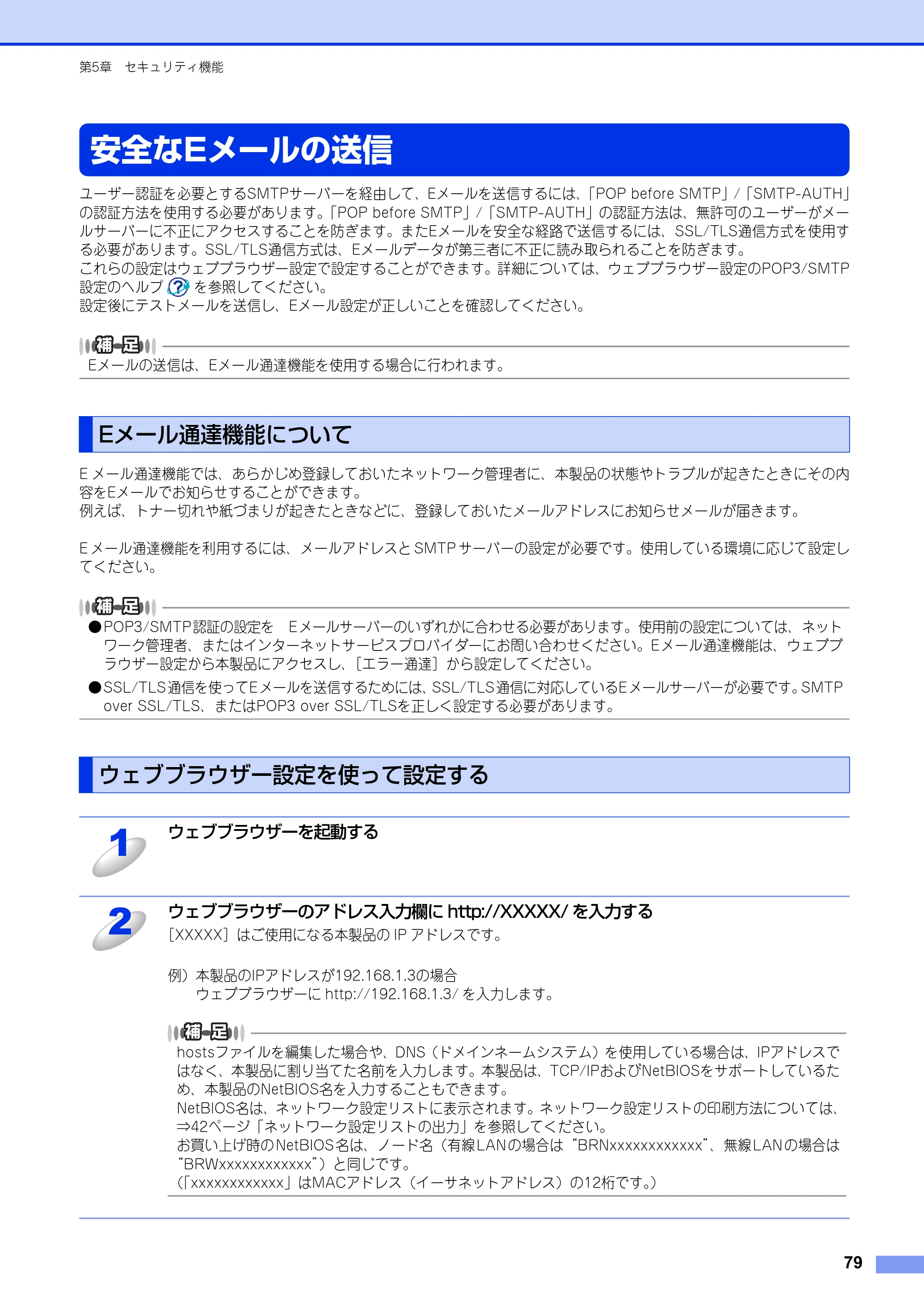 ブラザー HL-3140CW / HL-3170CDW ユーザーズガイド ～ネットワーク編～ — 安全なEメールの送信 — 原本ページ — 80ページ