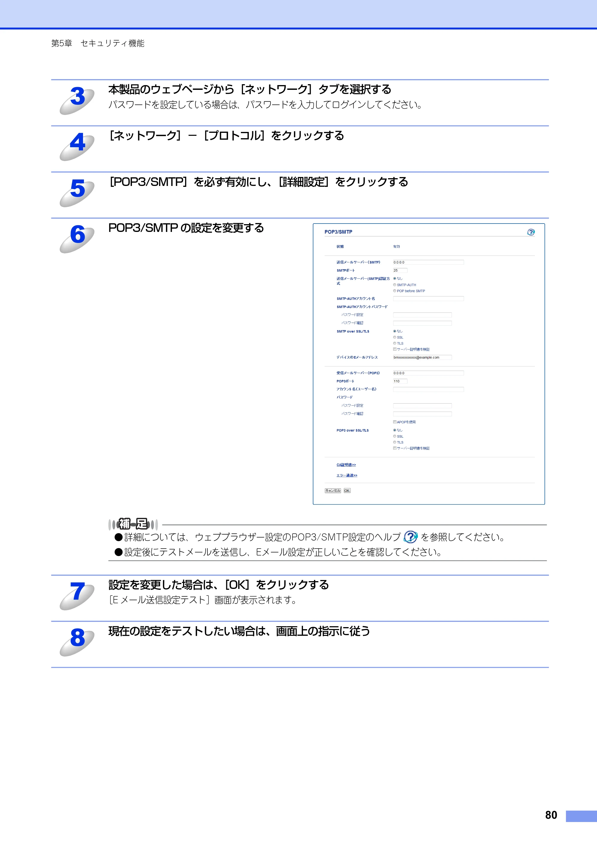 ブラザー HL-3140CW / HL-3170CDW ユーザーズガイド ～ネットワーク編～ — 原本ページ — 81ページ