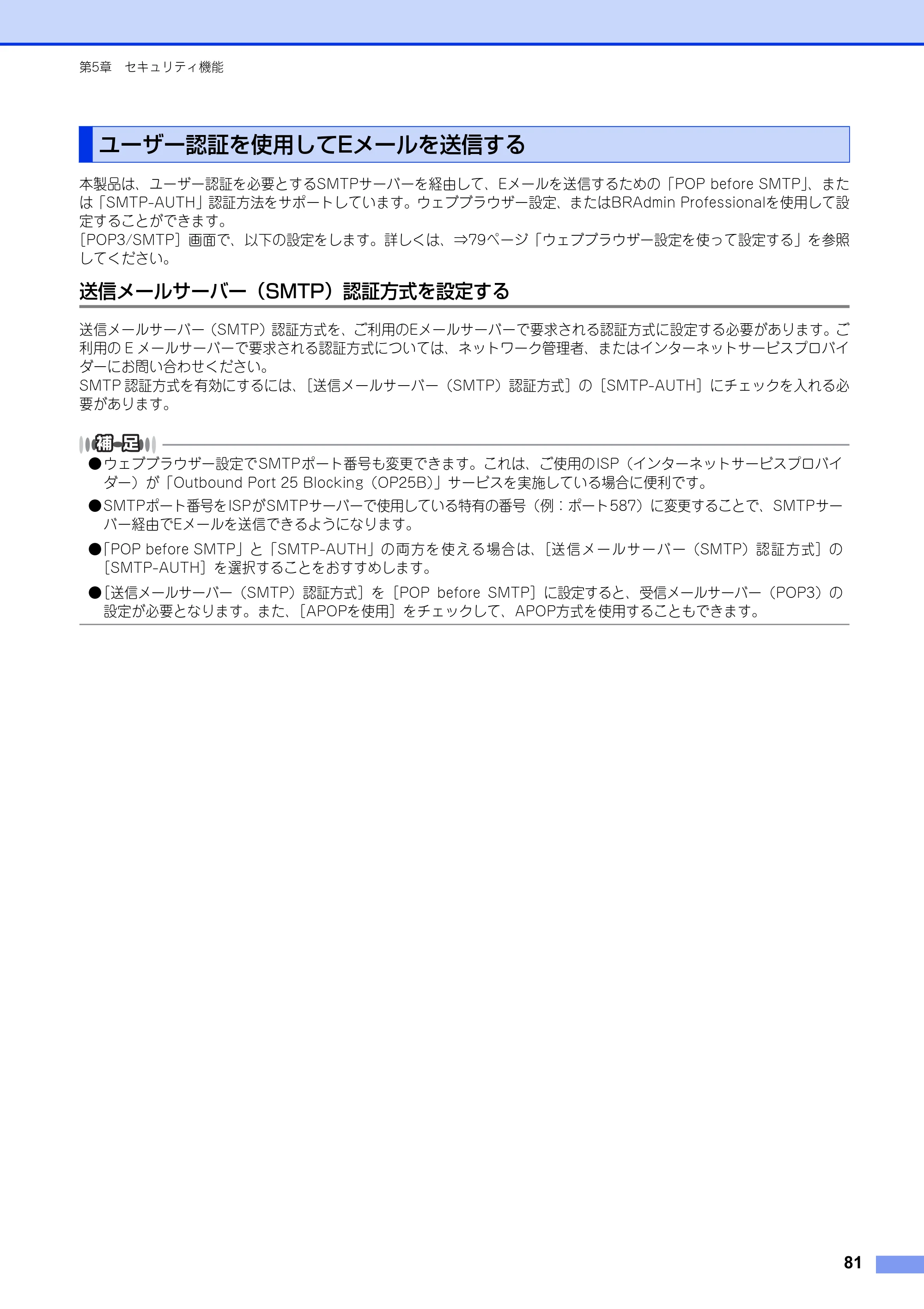 ブラザー HL-3140CW / HL-3170CDW ユーザーズガイド ～ネットワーク編～ — ユーザー認証を使用してEメールを送信する — 原本ページ — 82ページ