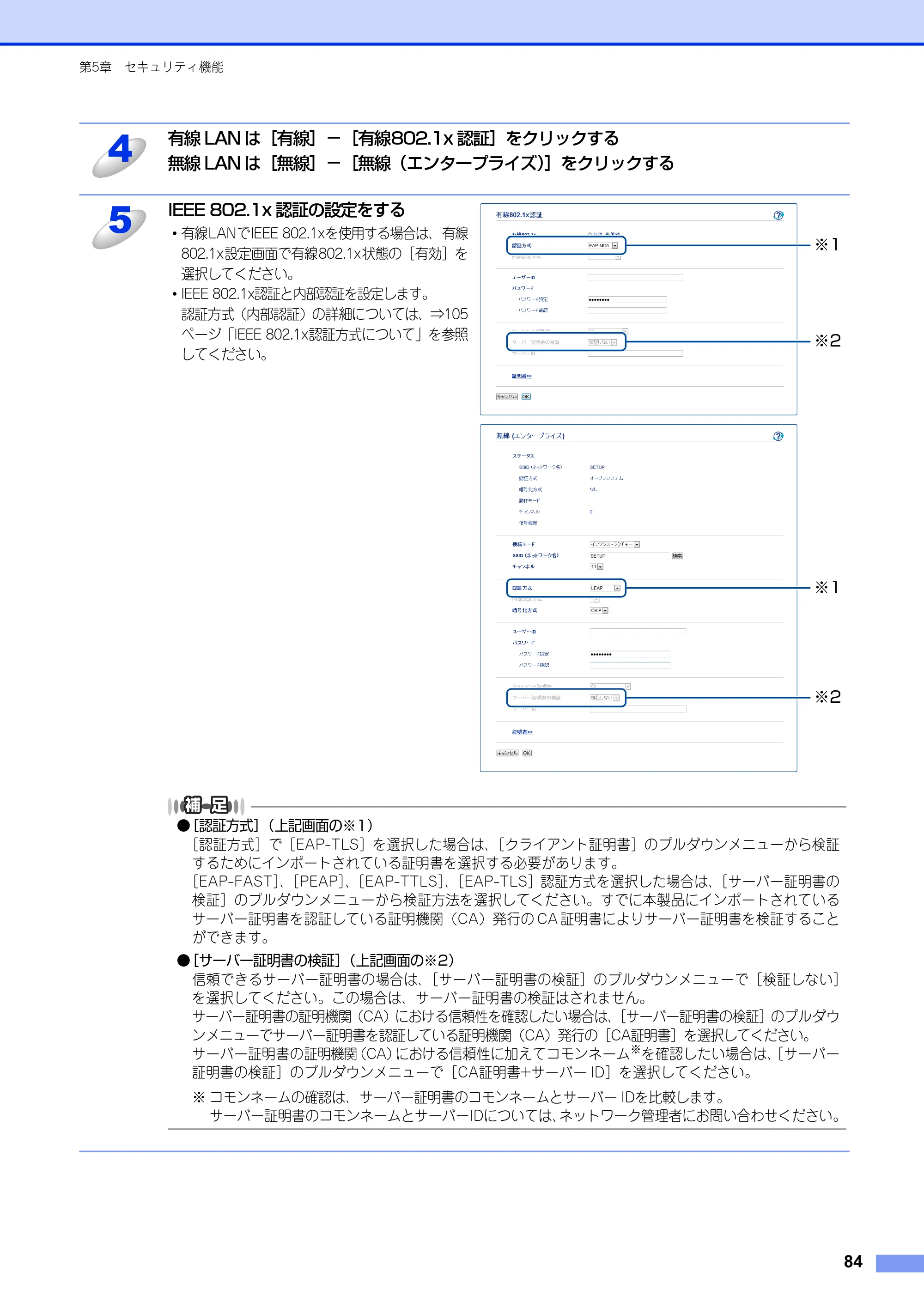 ブラザー HL-3140CW / HL-3170CDW ユーザーズガイド ～ネットワーク編～ — 原本ページ — 85ページ