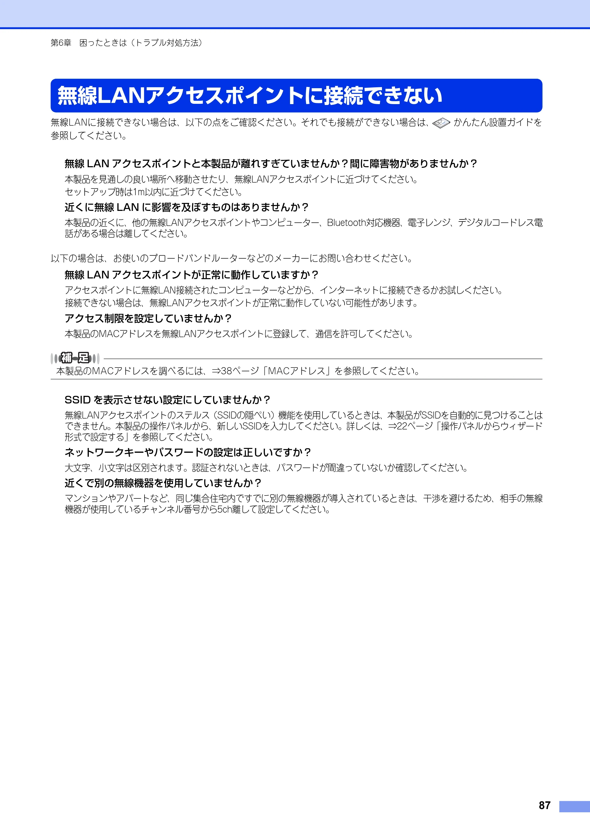 ブラザー HL-3140CW / HL-3170CDW ユーザーズガイド ～ネットワーク編～ — 無線LANアクセスポイントに接続できない — 原本ページ — 88ページ