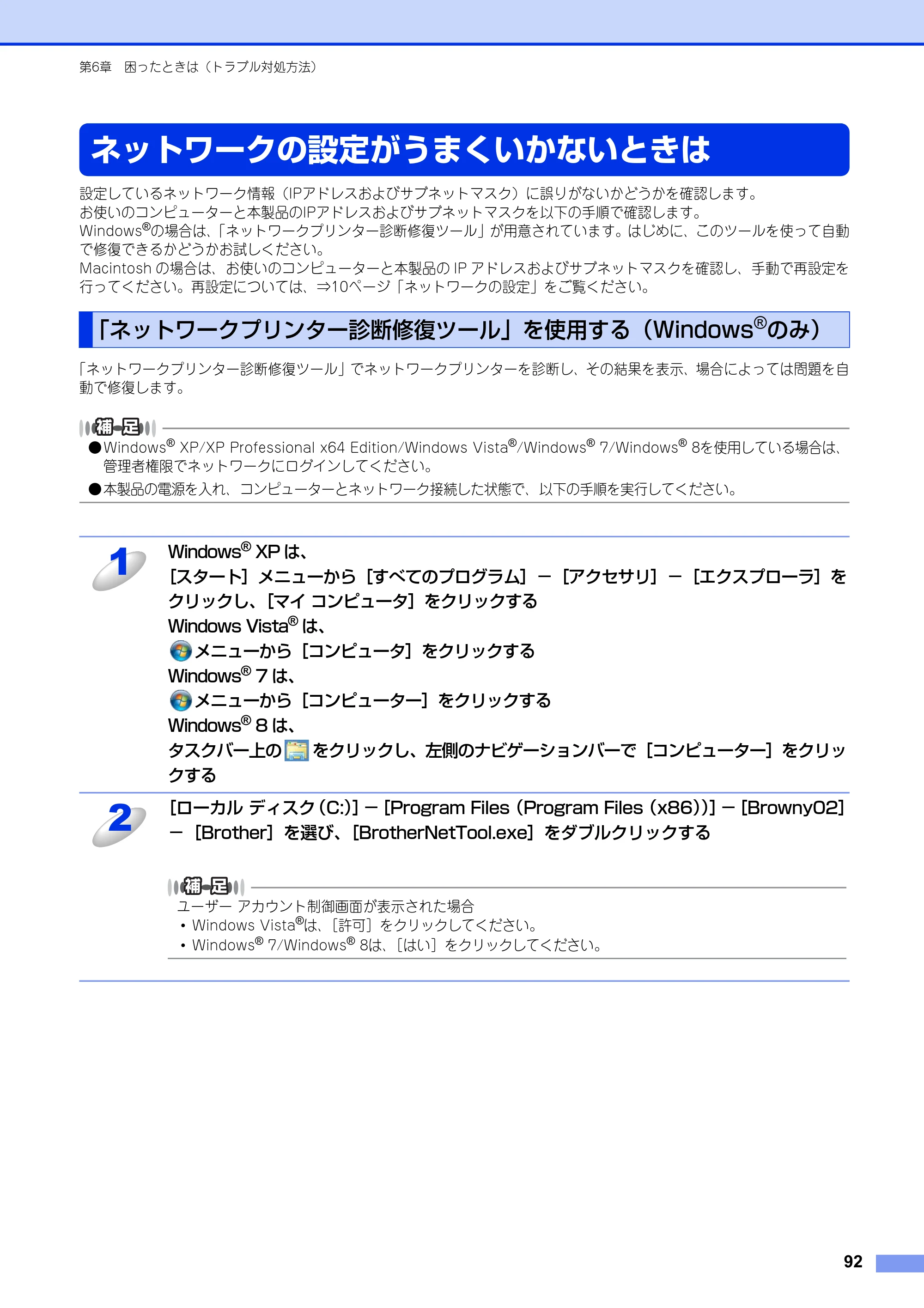 ブラザー HL-3140CW / HL-3170CDW ユーザーズガイド ～ネットワーク編～ — ネットワークの設定がうまくいかないときは — 原本ページ — 93ページ