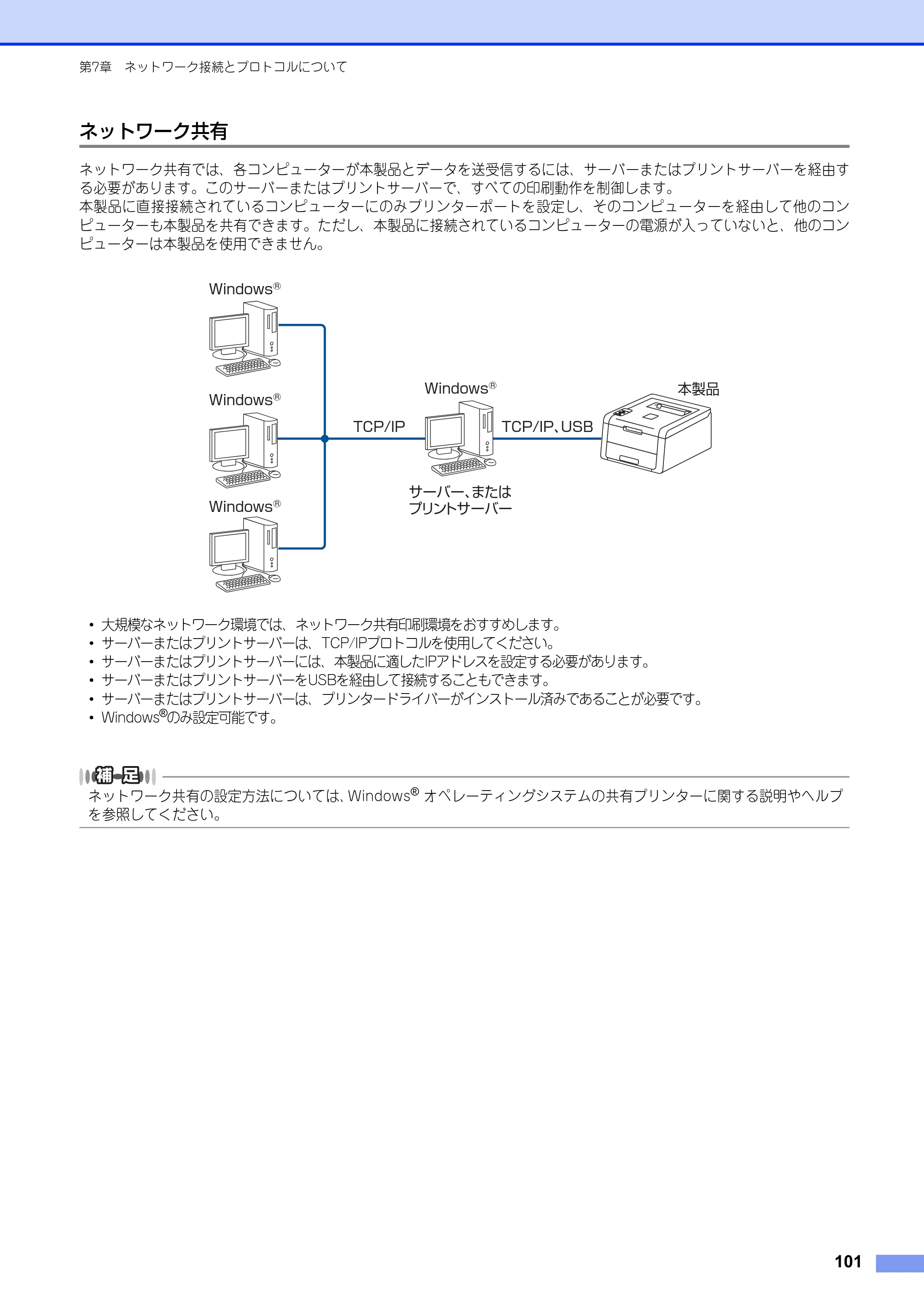 ブラザー HL-3140CW / HL-3170CDW ユーザーズガイド ～ネットワーク編～ — ネットワーク共有 — 原本ページ — 102ページ