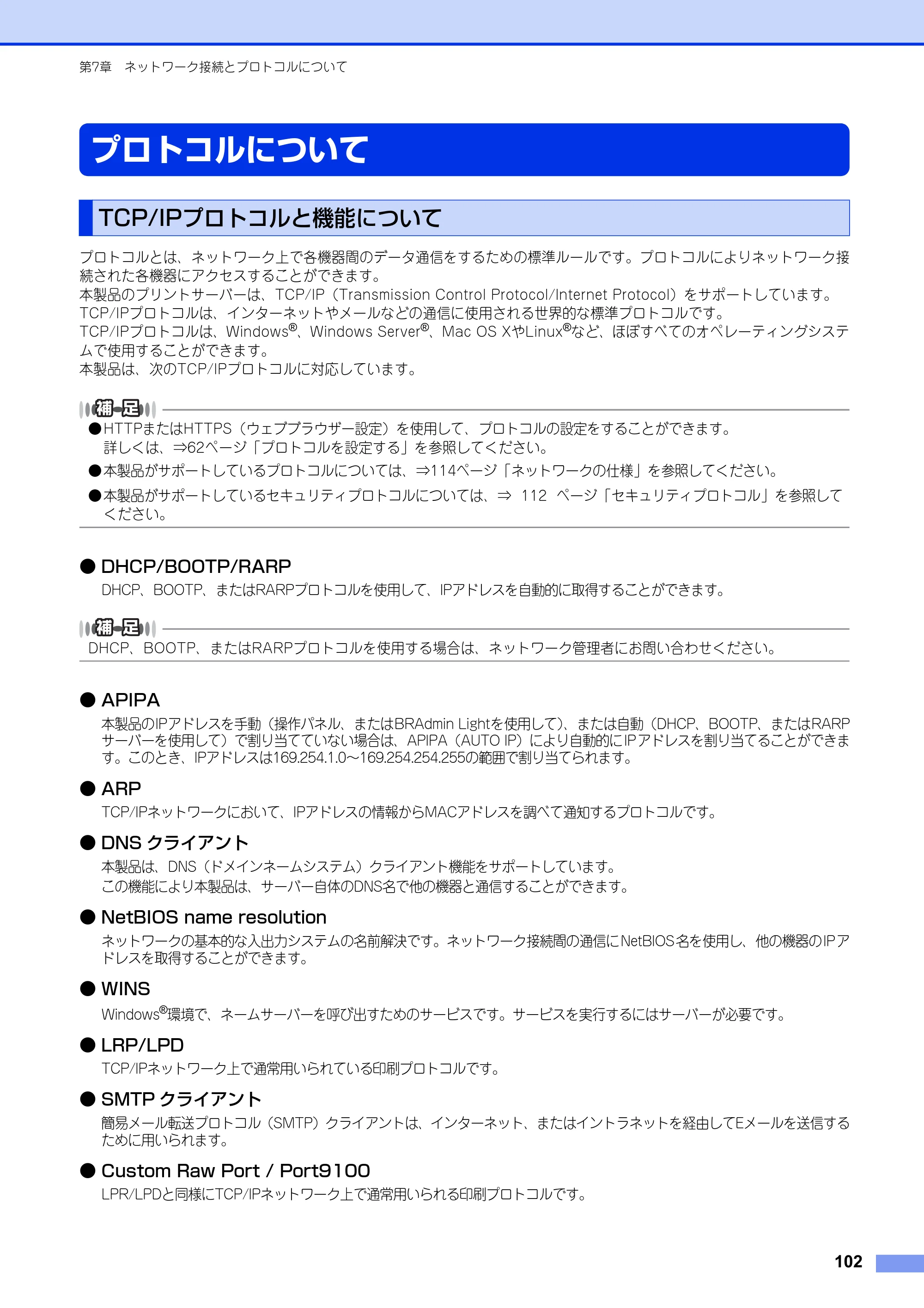 ブラザー HL-3140CW / HL-3170CDW ユーザーズガイド ～ネットワーク編～ — プロトコルについて — 原本ページ — 103ページ