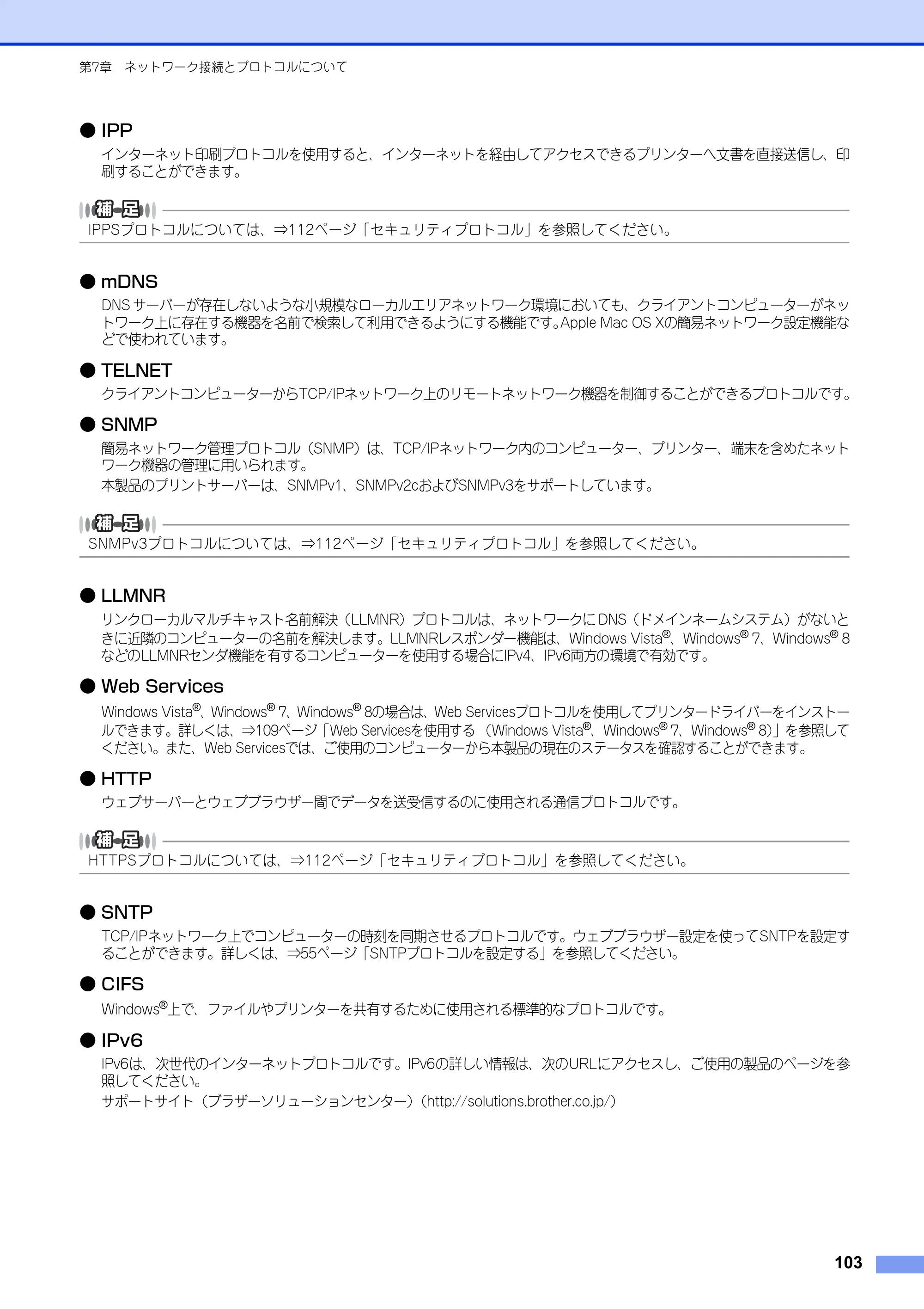 ブラザー HL-3140CW / HL-3170CDW ユーザーズガイド ～ネットワーク編～ — 原本ページ — 104ページ