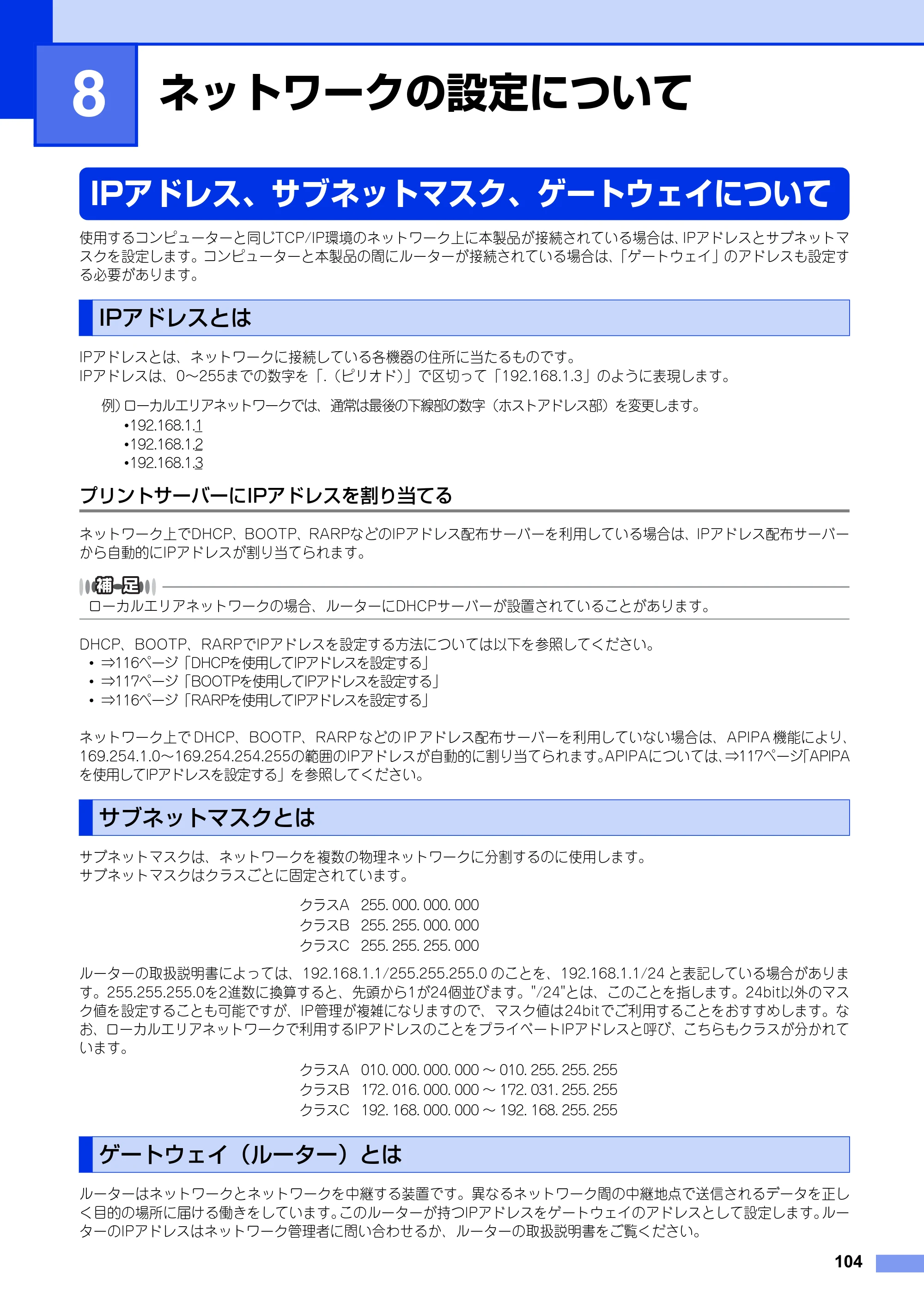 ブラザー HL-3140CW / HL-3170CDW ユーザーズガイド ～ネットワーク編～ — 第8章 ネットワークの設定について — 原本ページ — 105ページ