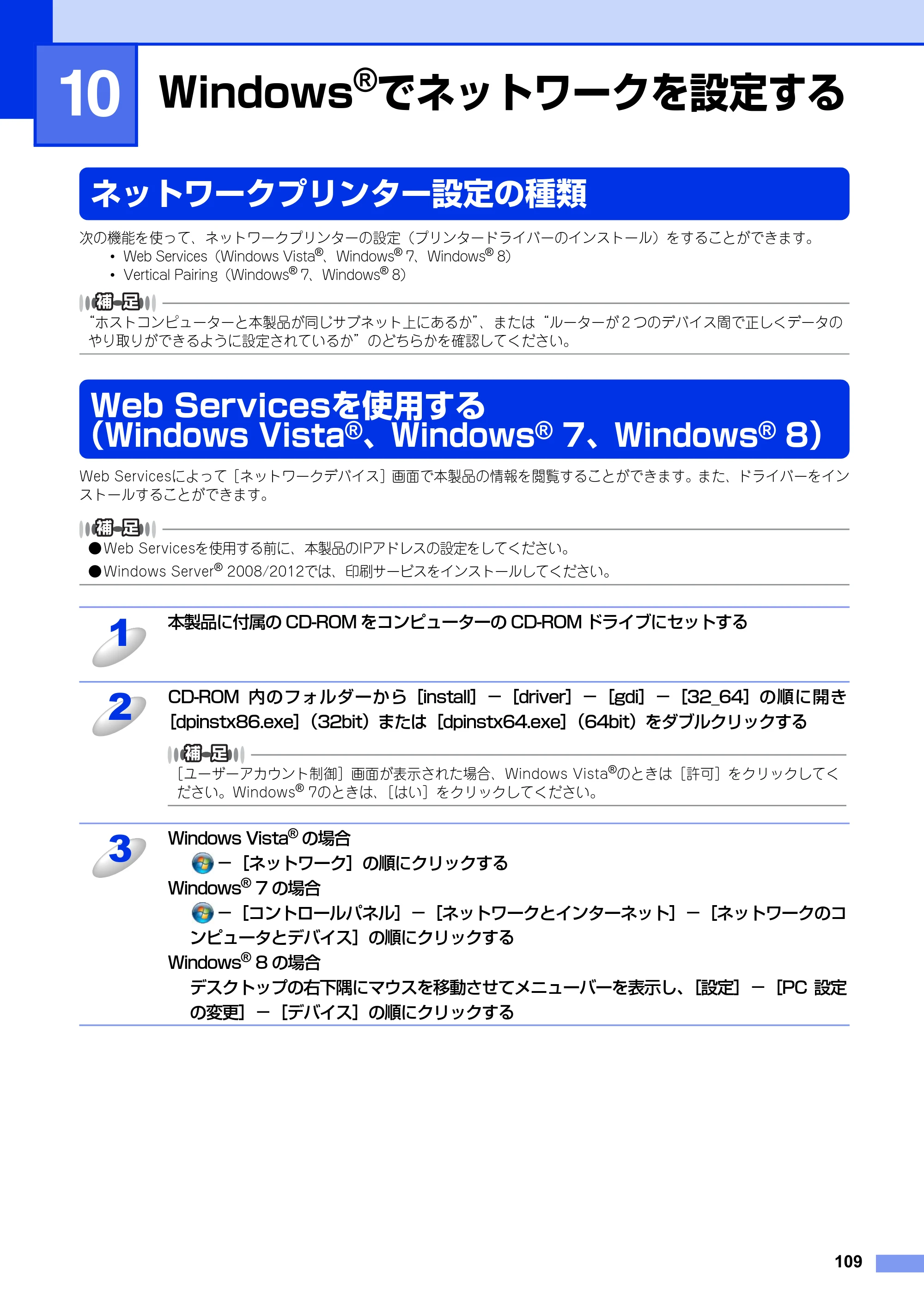 ブラザー HL-3140CW / HL-3170CDW ユーザーズガイド ～ネットワーク編～ — 第10章 Windows®でネットワークを設定する — 原本ページ — 110ページ