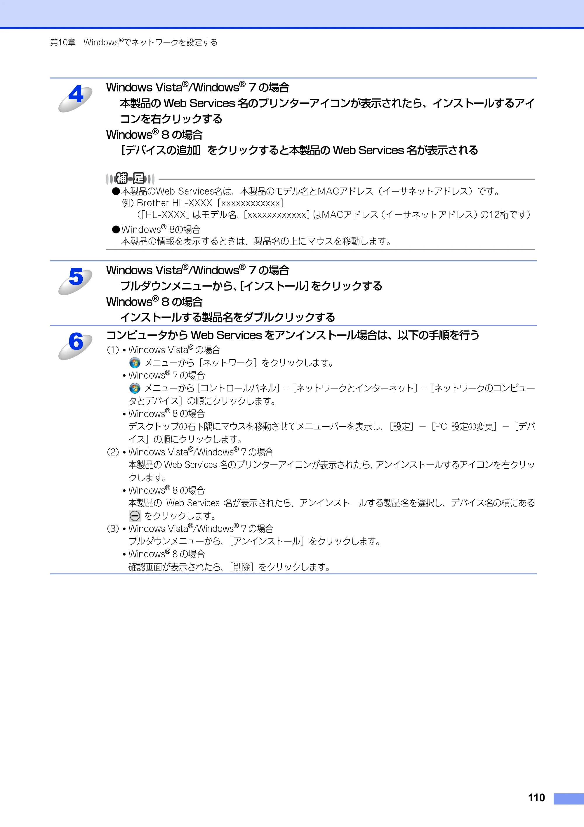ブラザー HL-3140CW / HL-3170CDW ユーザーズガイド ～ネットワーク編～ — 原本ページ — 111ページ