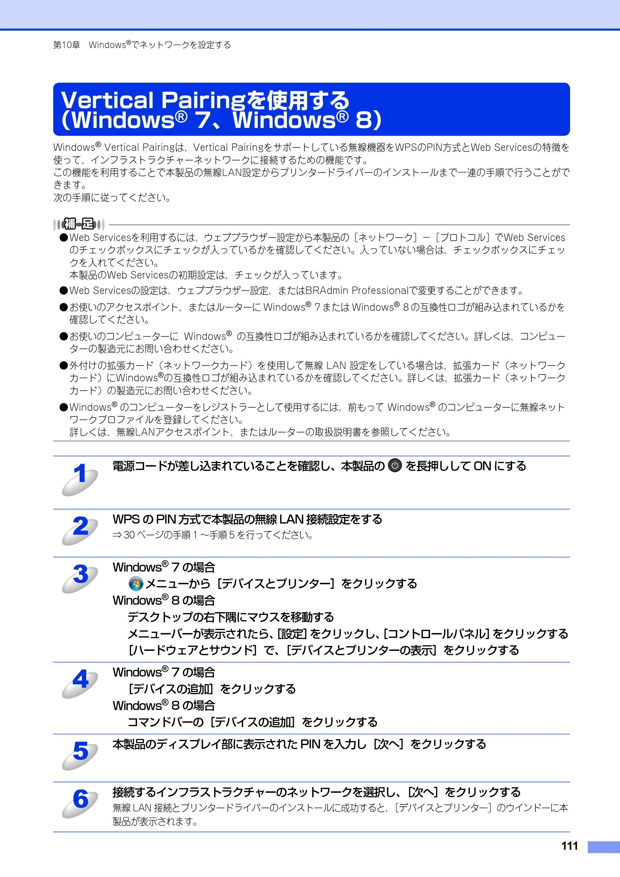 ブラザー HL-3140CW / HL-3170CDW ユーザーズガイド ～ネットワーク編～ — Vertical Pairingを使用する（Windows® 7、Windows® 8） — 原本ページ — 112ページ
