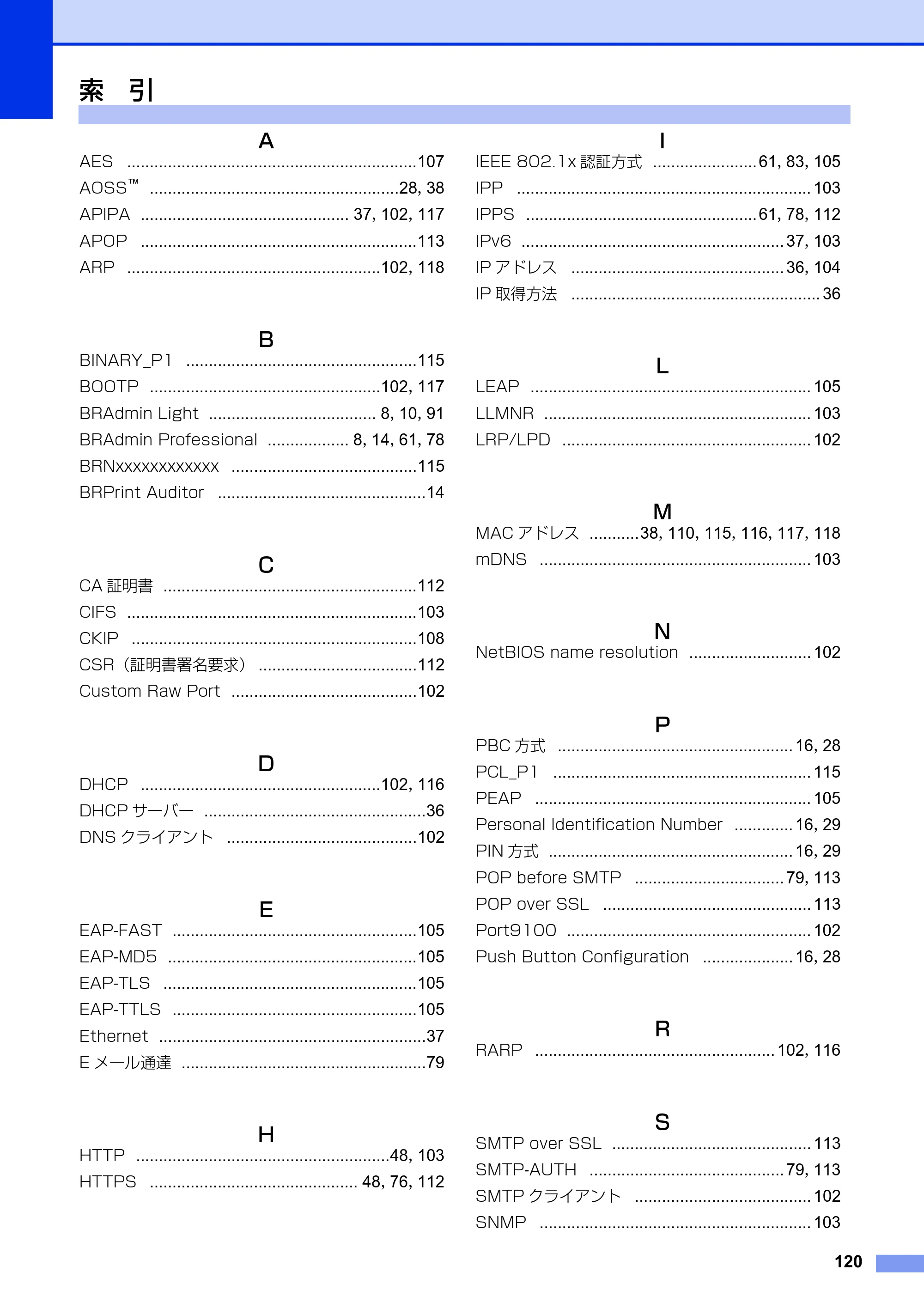 ブラザー HL-3140CW / HL-3170CDW ユーザーズガイド ～ネットワーク編～ — 索 引 — 原本ページ — 121ページ