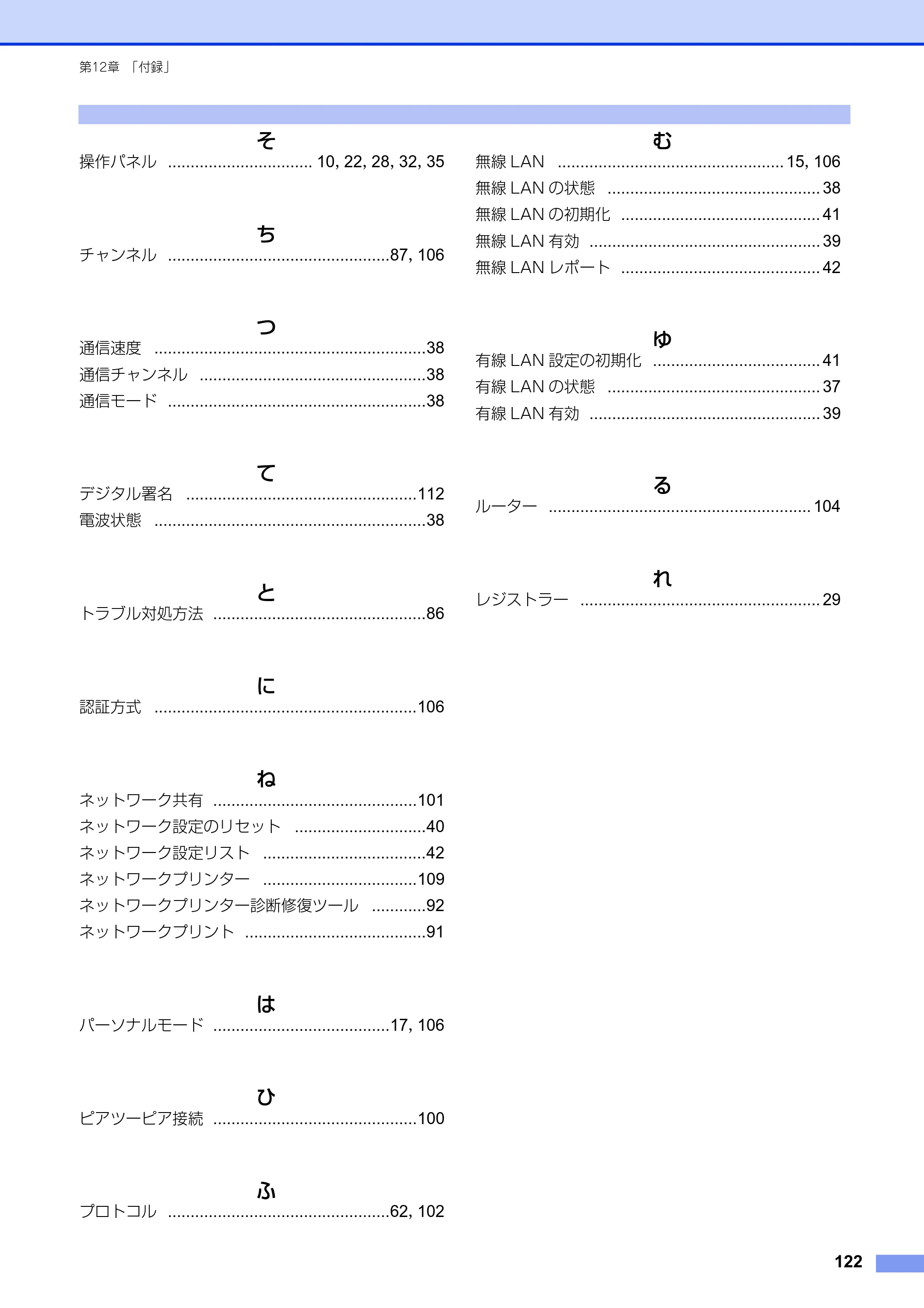 ブラザー HL-3140CW / HL-3170CDW ユーザーズガイド ～ネットワーク編～ — 原本ページ — 123ページ