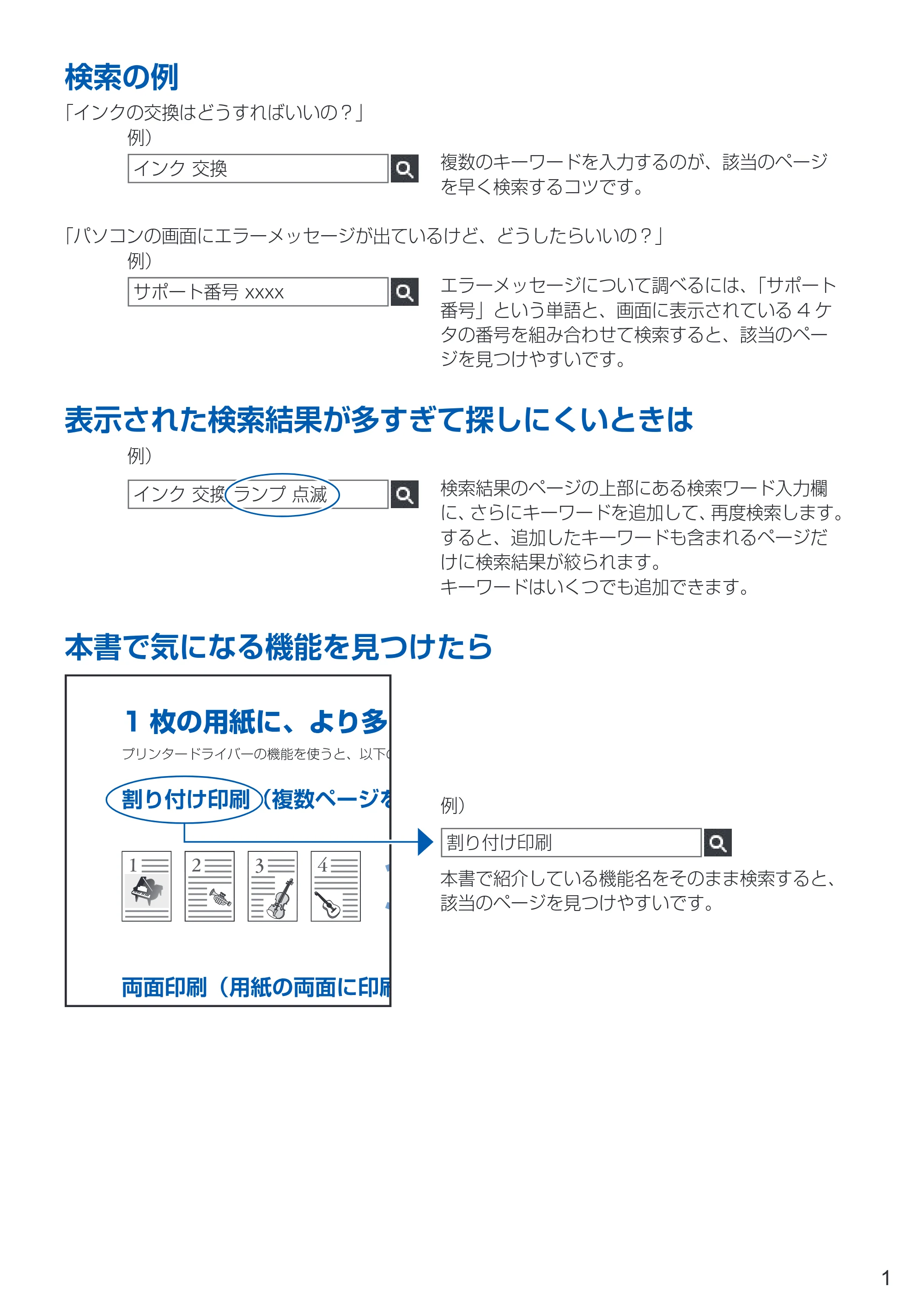 キヤノン PIXUS iX6830 PIXUS 早わかり 2022年3月3日掲載（PDF：2.74MB） — 検索の例 — 原本ページ — 3ページ