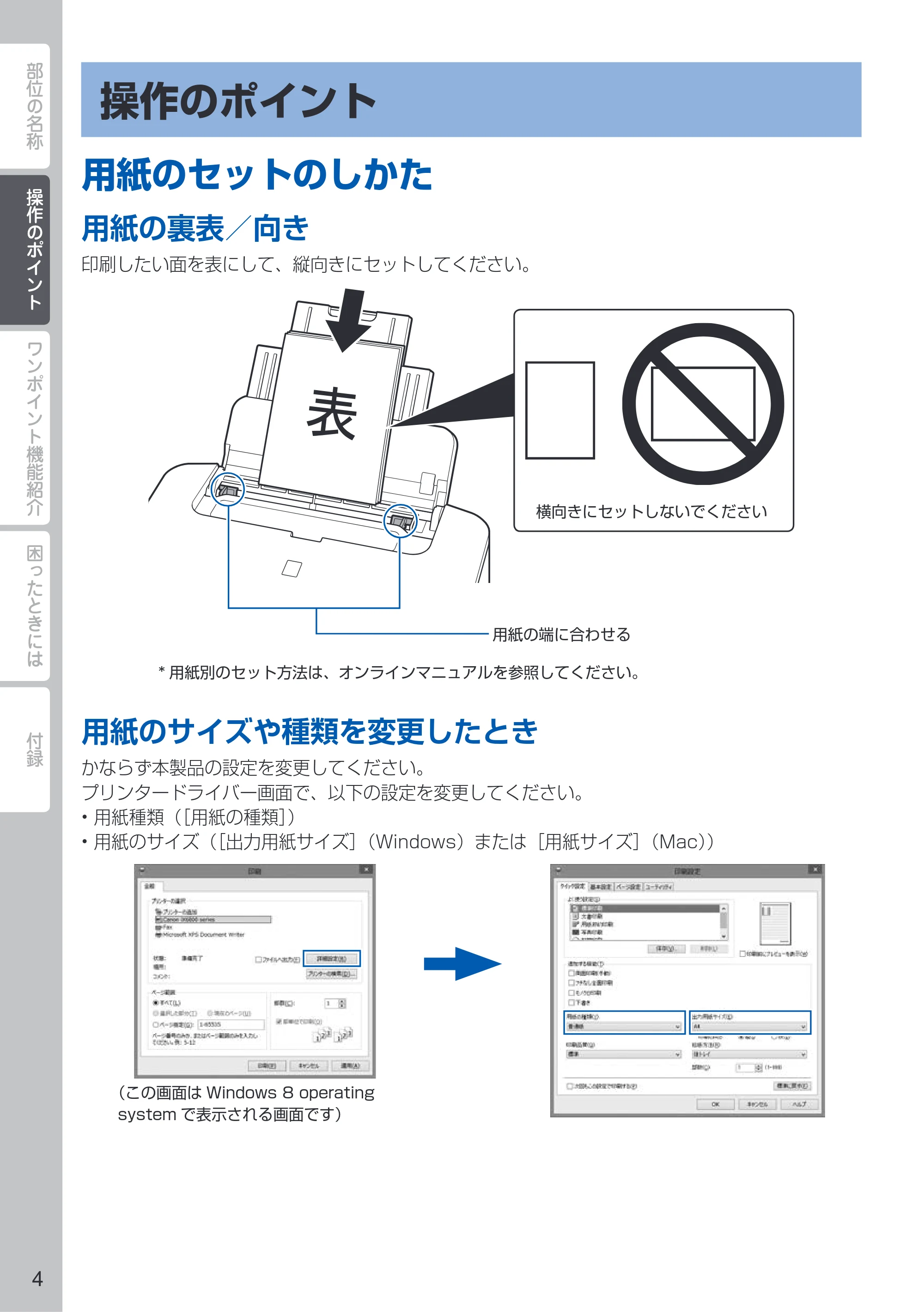 キヤノン PIXUS iX6830 PIXUS 早わかり 2022年3月3日掲載（PDF：2.74MB） — 操作のポイント — 原本ページ — 6ページ