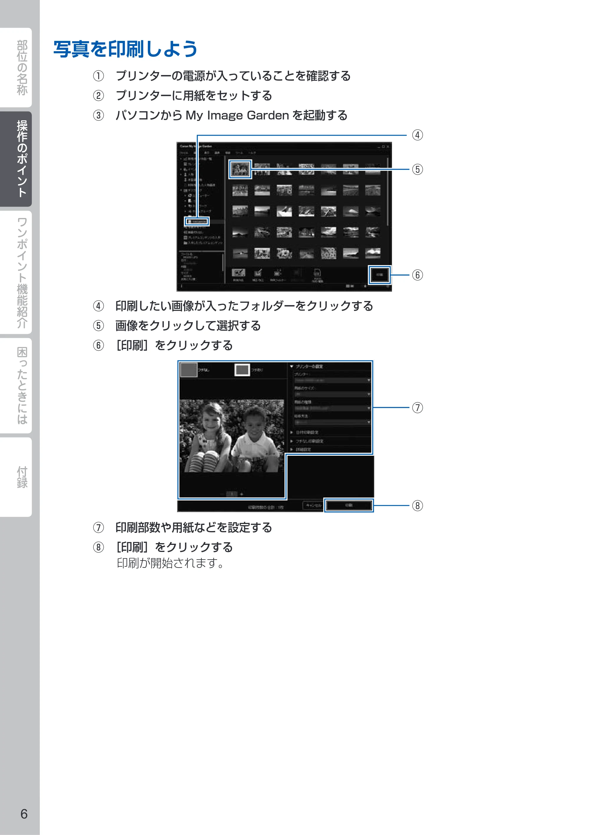 キヤノン PIXUS iX6830 PIXUS 早わかり 2022年3月3日掲載（PDF：2.74MB） — 原本ページ — 8ページ