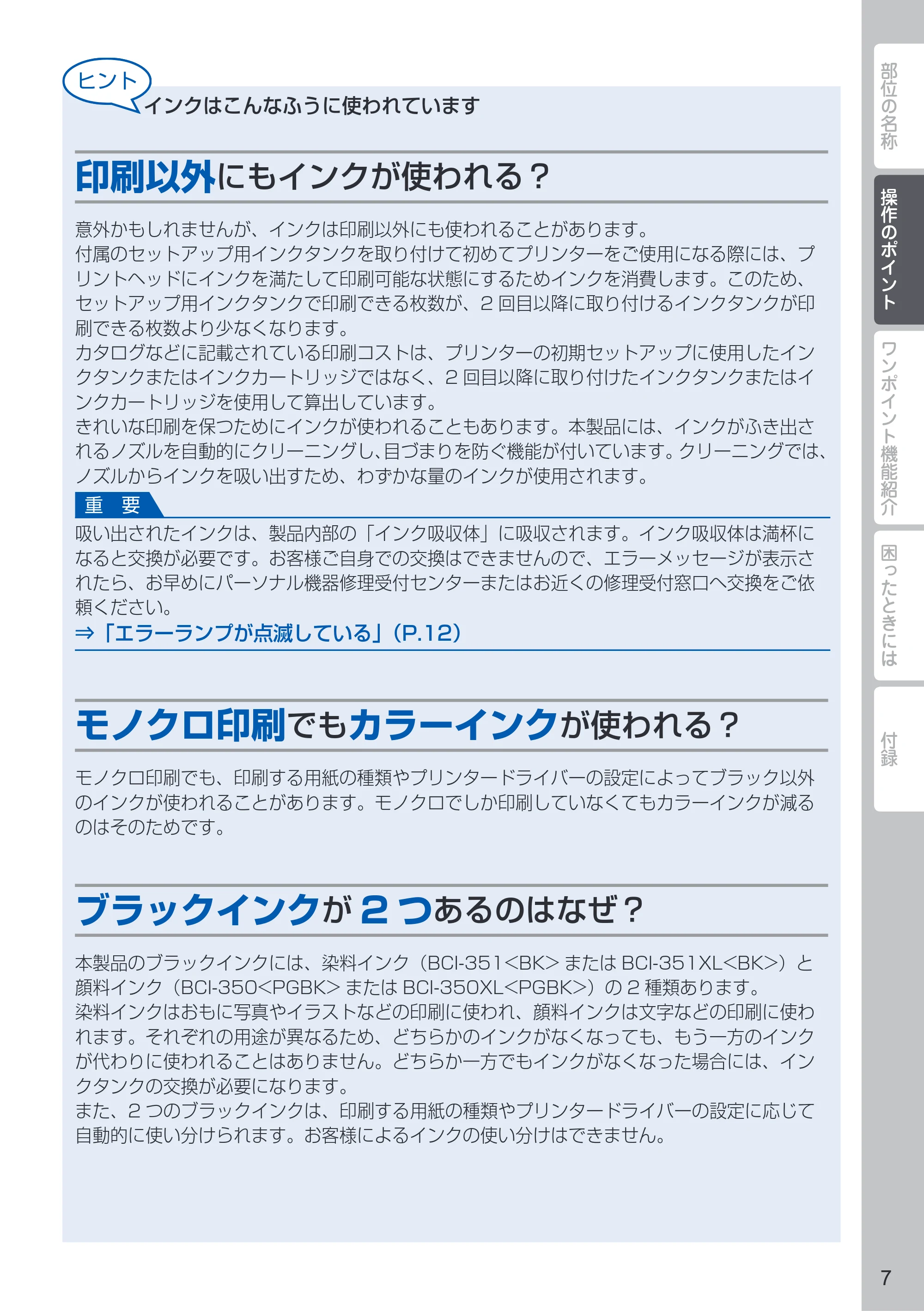 キヤノン PIXUS iX6830 PIXUS 早わかり 2022年3月3日掲載（PDF：2.74MB） — 原本ページ — 9ページ